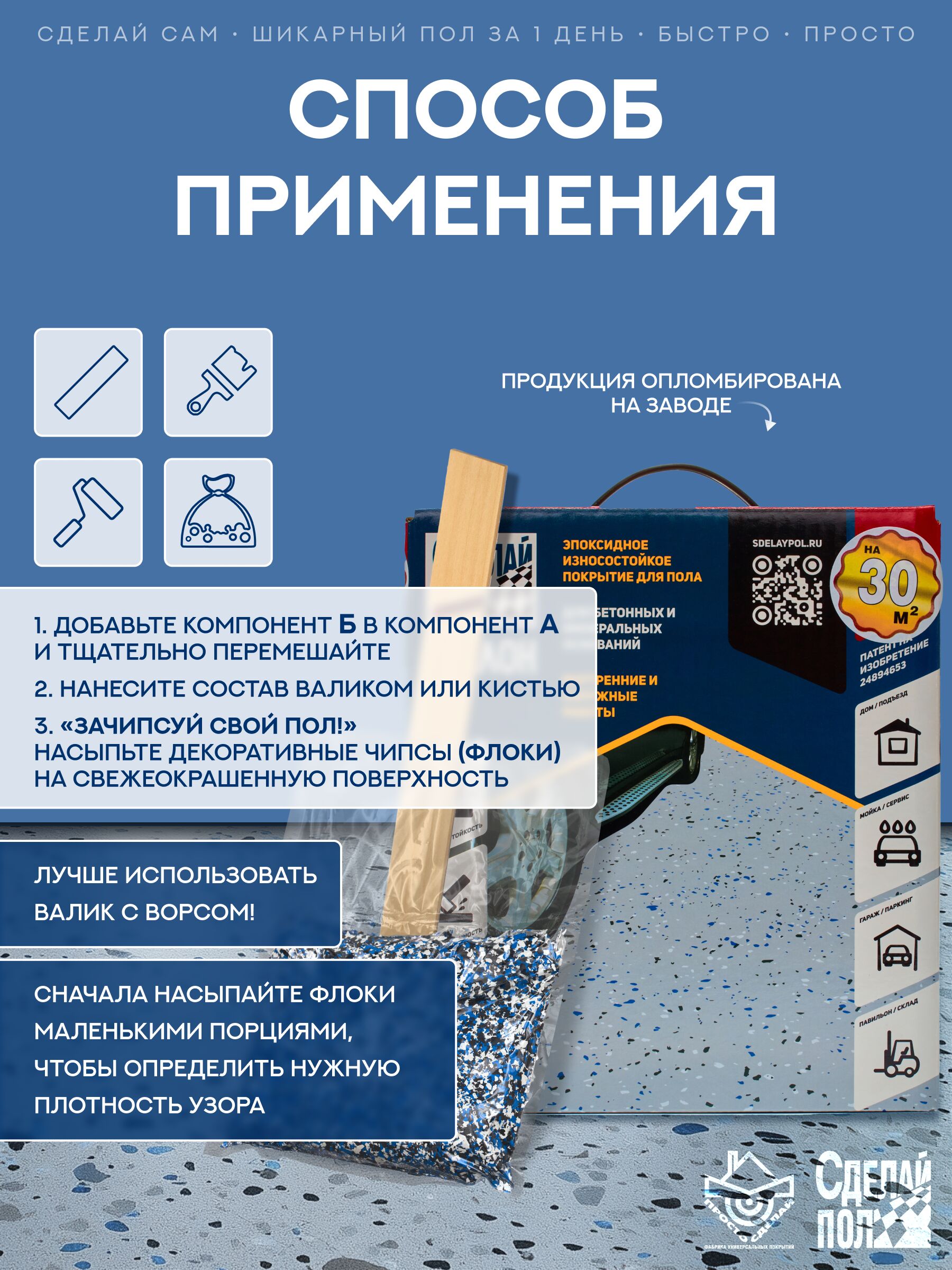 Эталон Комплект для пола СЕРЫЙ 30м2 Сделай ПОЛ купить в Санкт-Петербурге