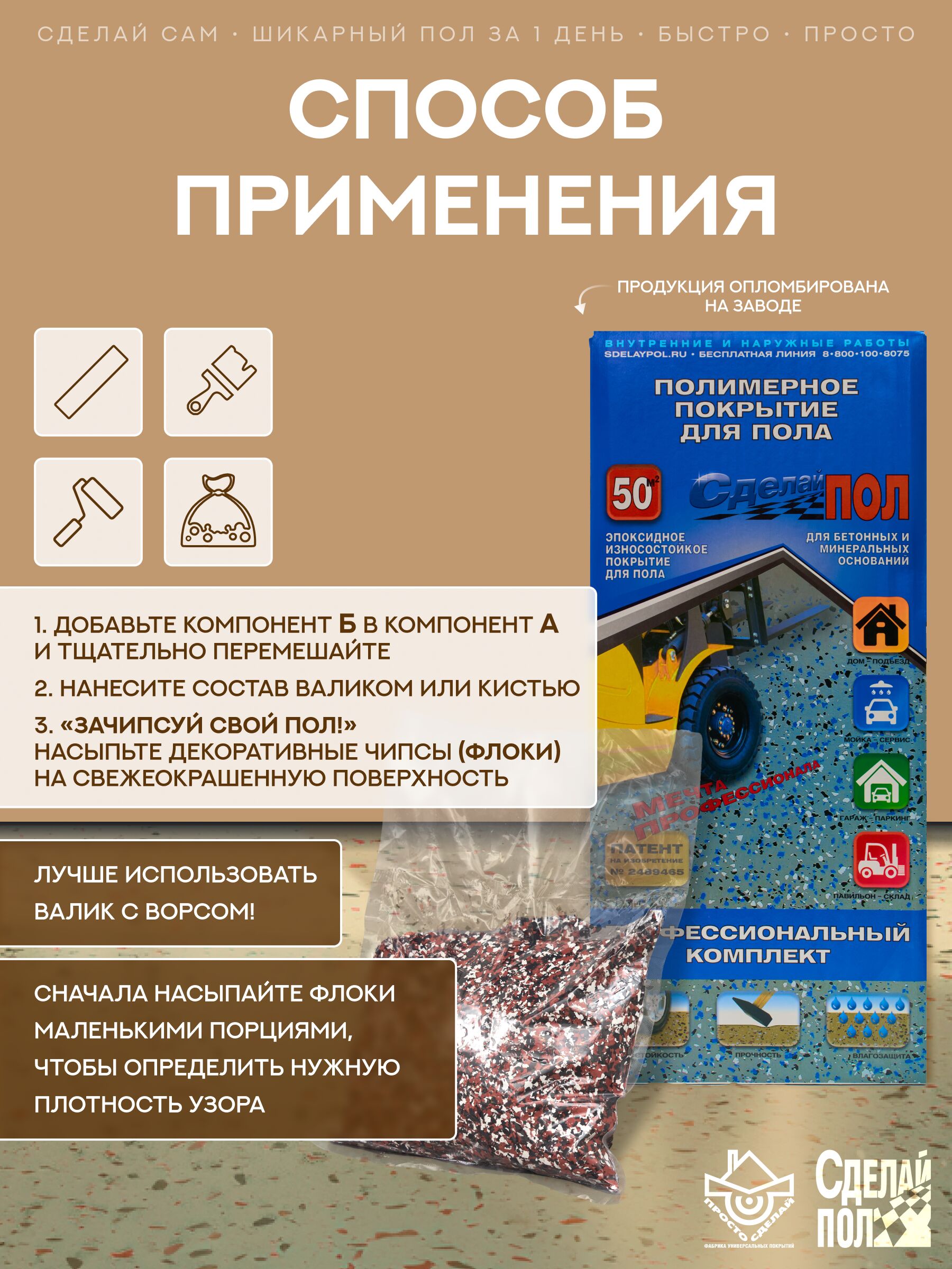Эталон Комплект для пола БЕЖЕВЫЙ 50м2 Сделай ПОЛ купить в Санкт-Петербурге