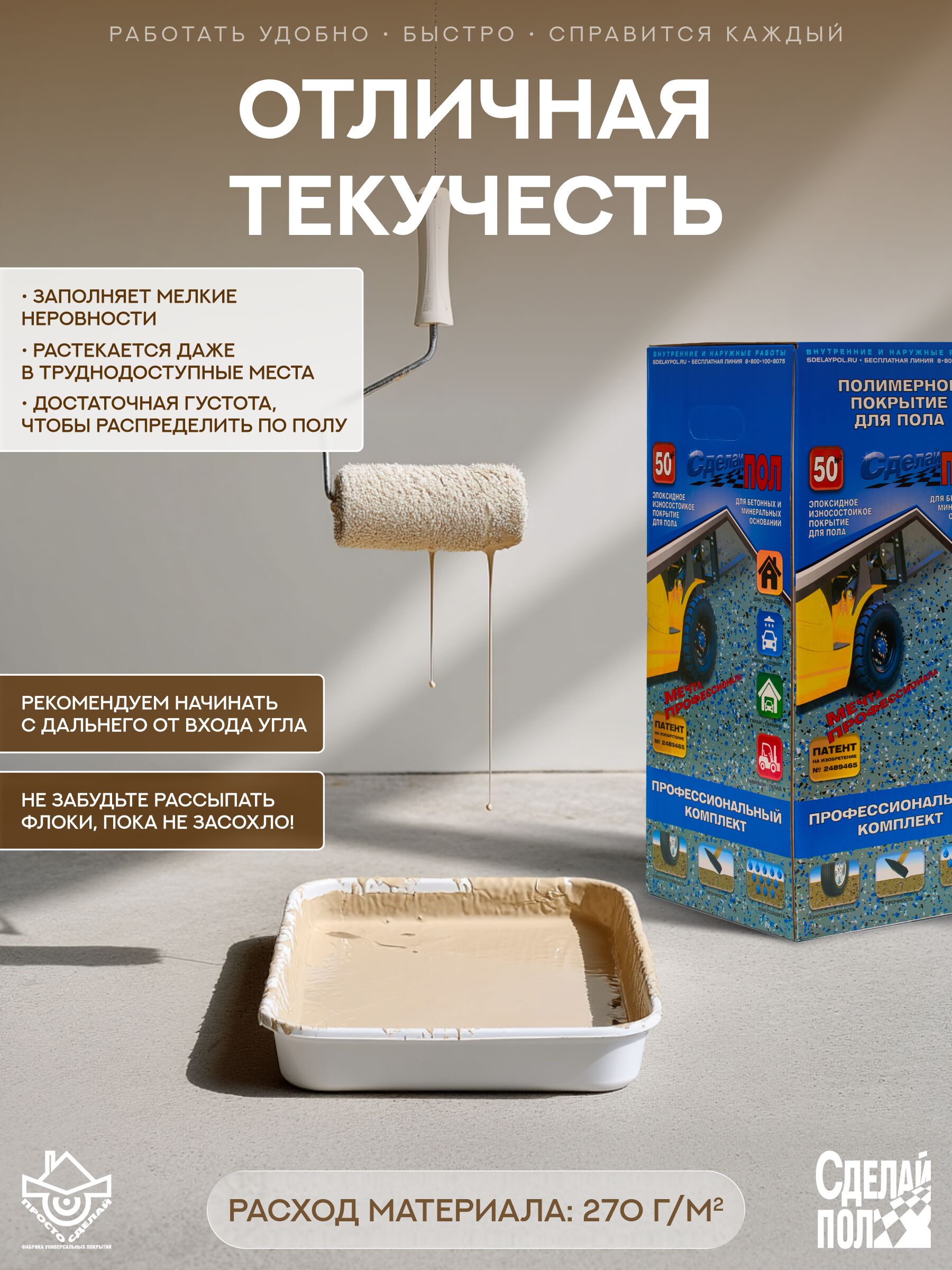 Эталон Комплект для пола БЕЖЕВЫЙ 50м2 Сделай ПОЛ купить в Санкт-Петербурге