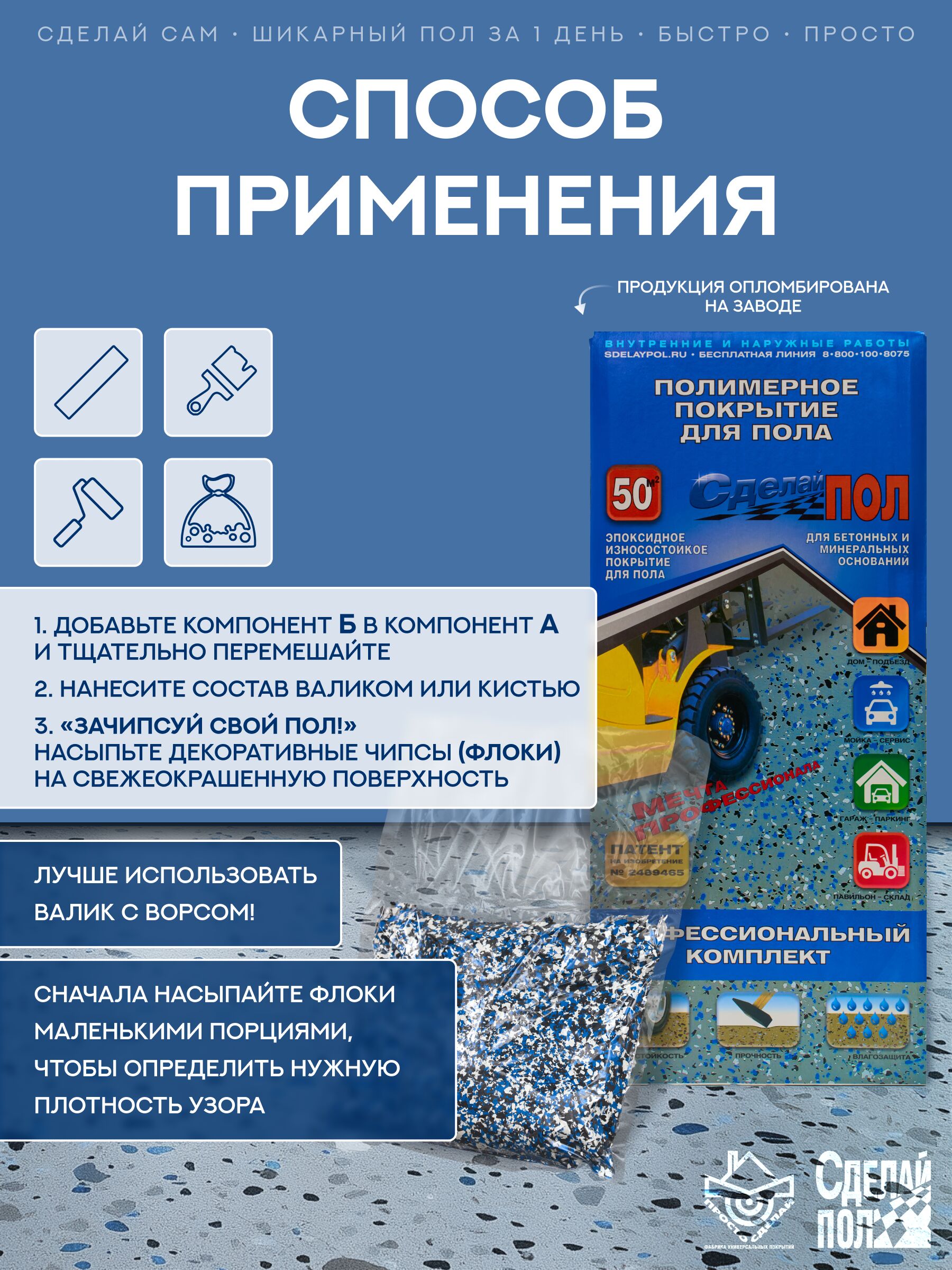 Эталон Комплект для пола СЕРЫЙ 50м2 Сделай ПОЛ купить в Санкт-Петербурге