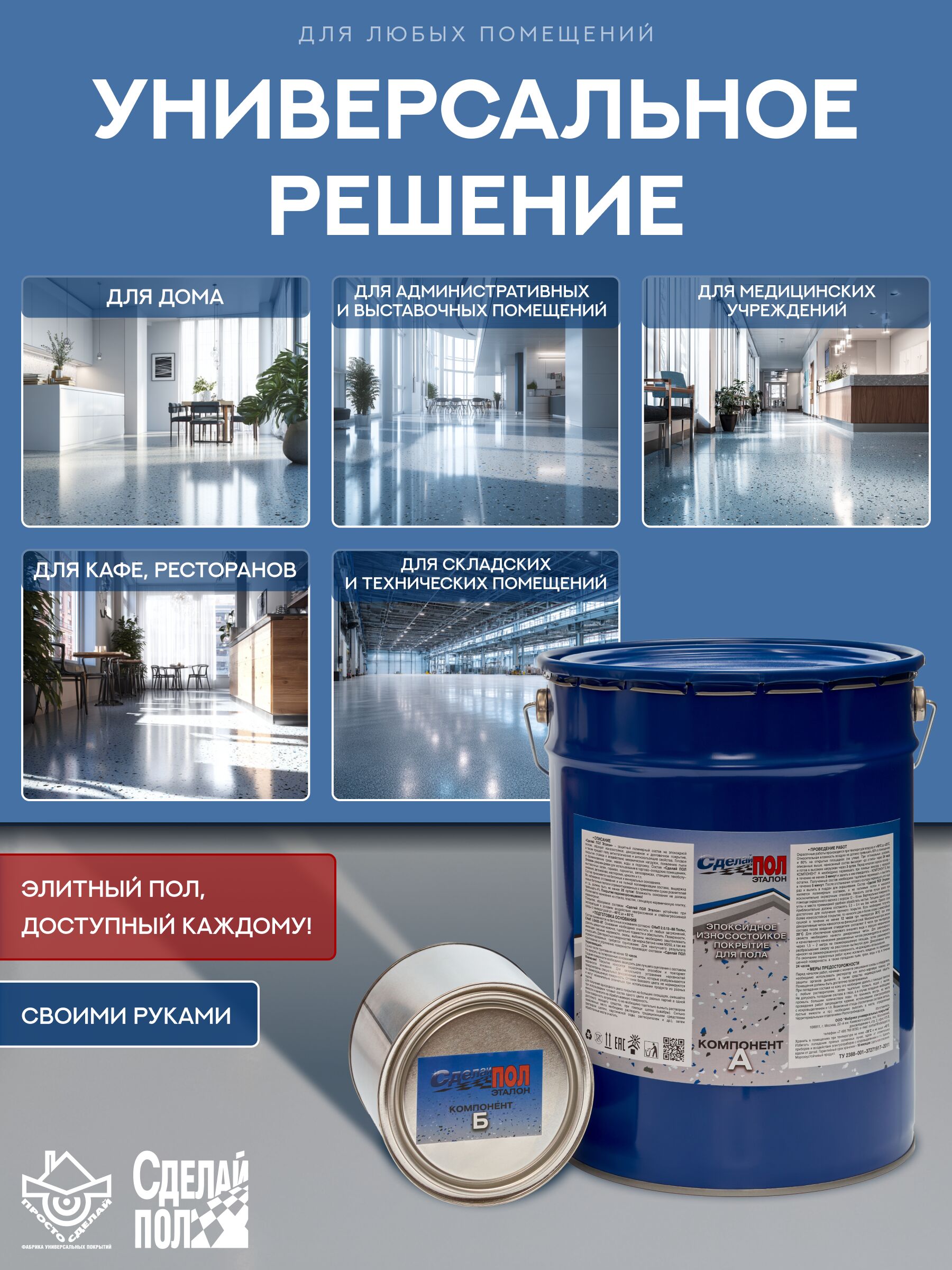 Эталон Комплект для пола (евроведро) 75м2 (20кг) серый Сделай ПОЛ купить в Санкт-Петербурге