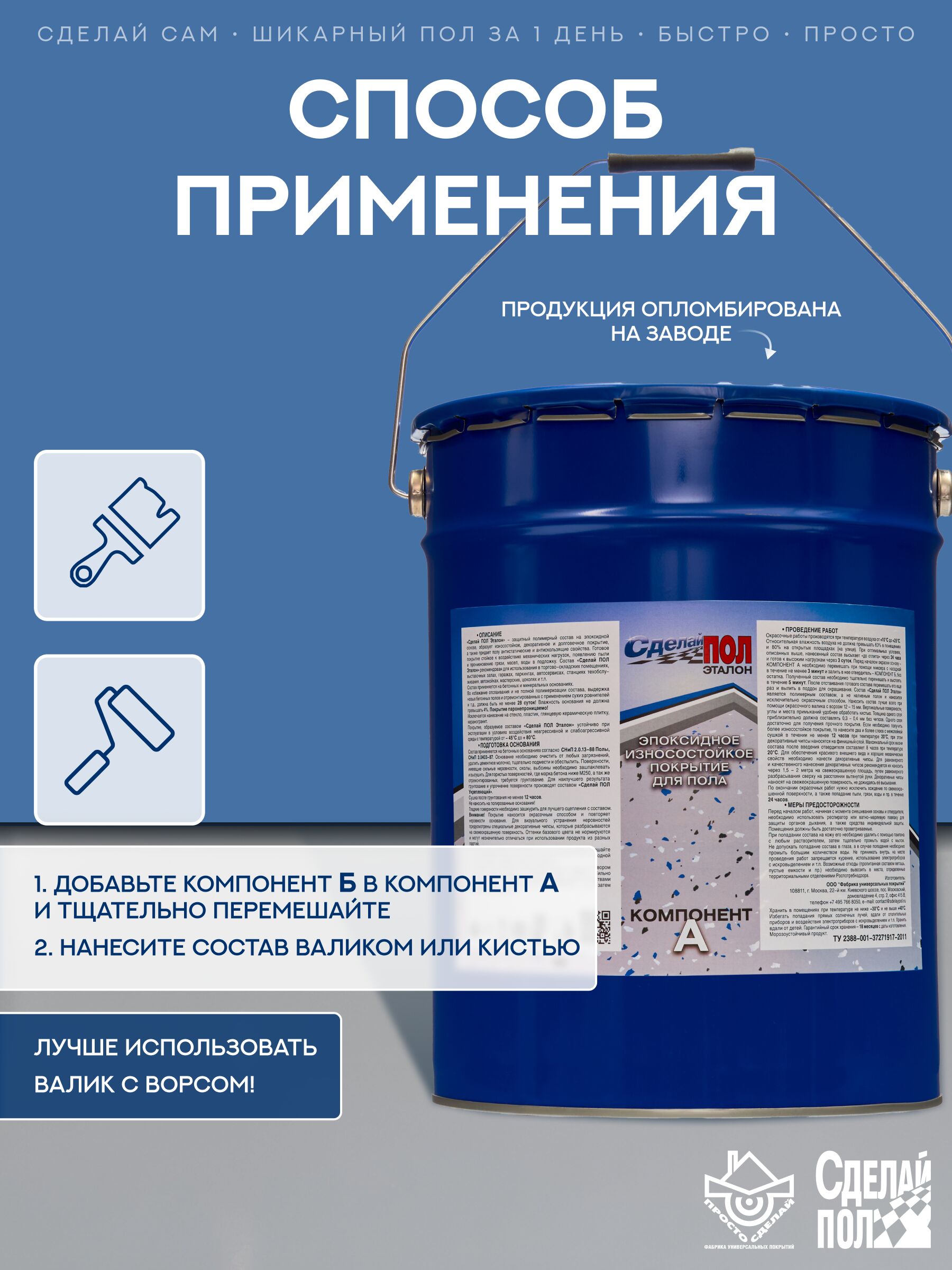 Эталон Комплект для пола (евроведро) 75м2 (20кг) серый Сделай ПОЛ купить в Санкт-Петербурге