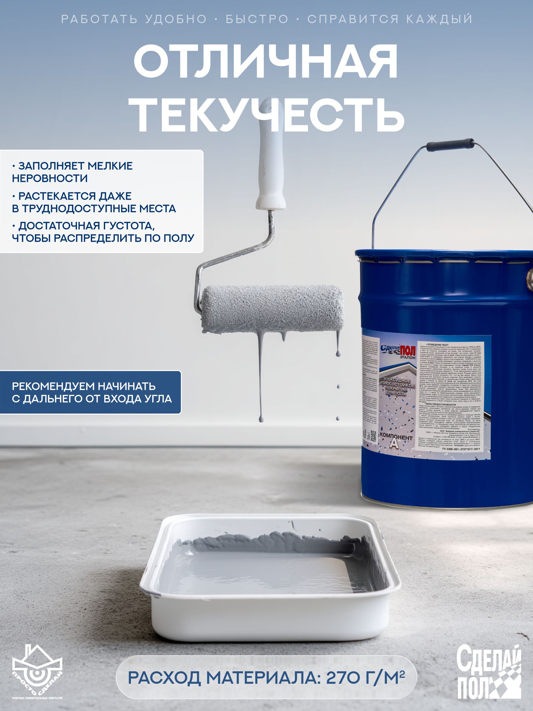 Эталон Комплект для пола (евроведро) 75м2 (20кг) серый Сделай ПОЛ купить в Санкт-Петербурге
