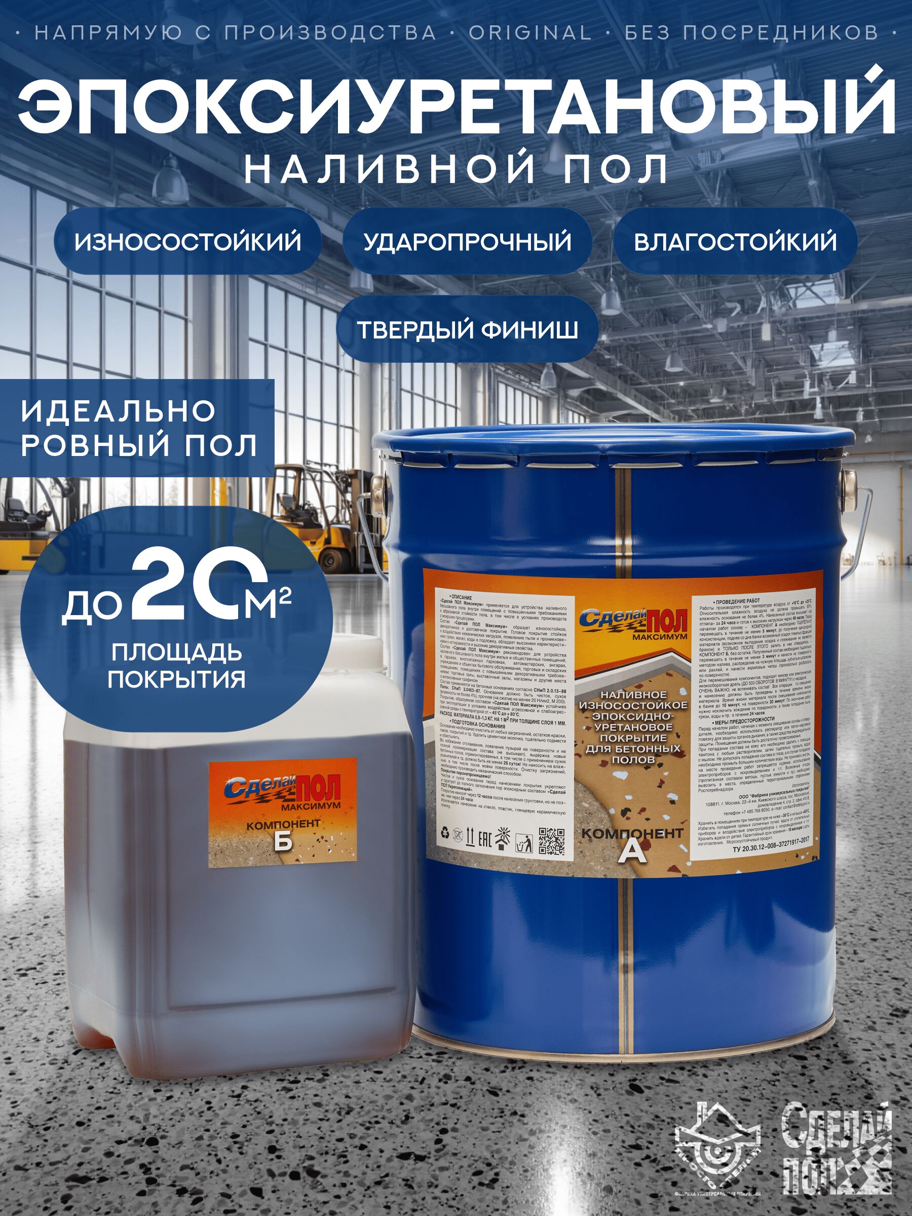 Максимум Комплект для наливного пола (евроведро) 20кг серый RAL7040 Сделай ПОЛ купить в Санкт-Петербурге