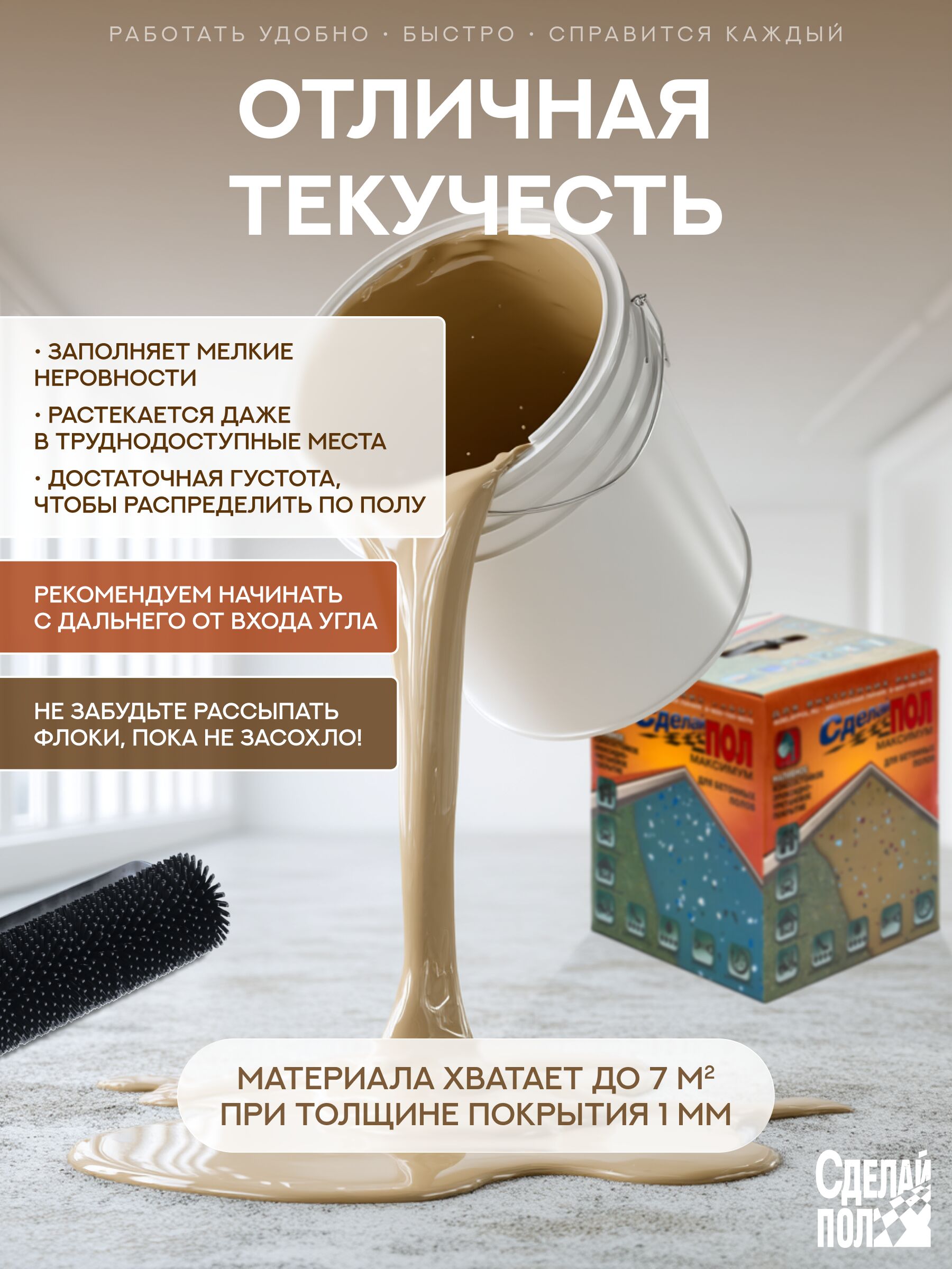 МАКСИМУМ Комплект для наливного пола БЕЖЕВЫЙ 7,2кг купить в Санкт-Петербурге