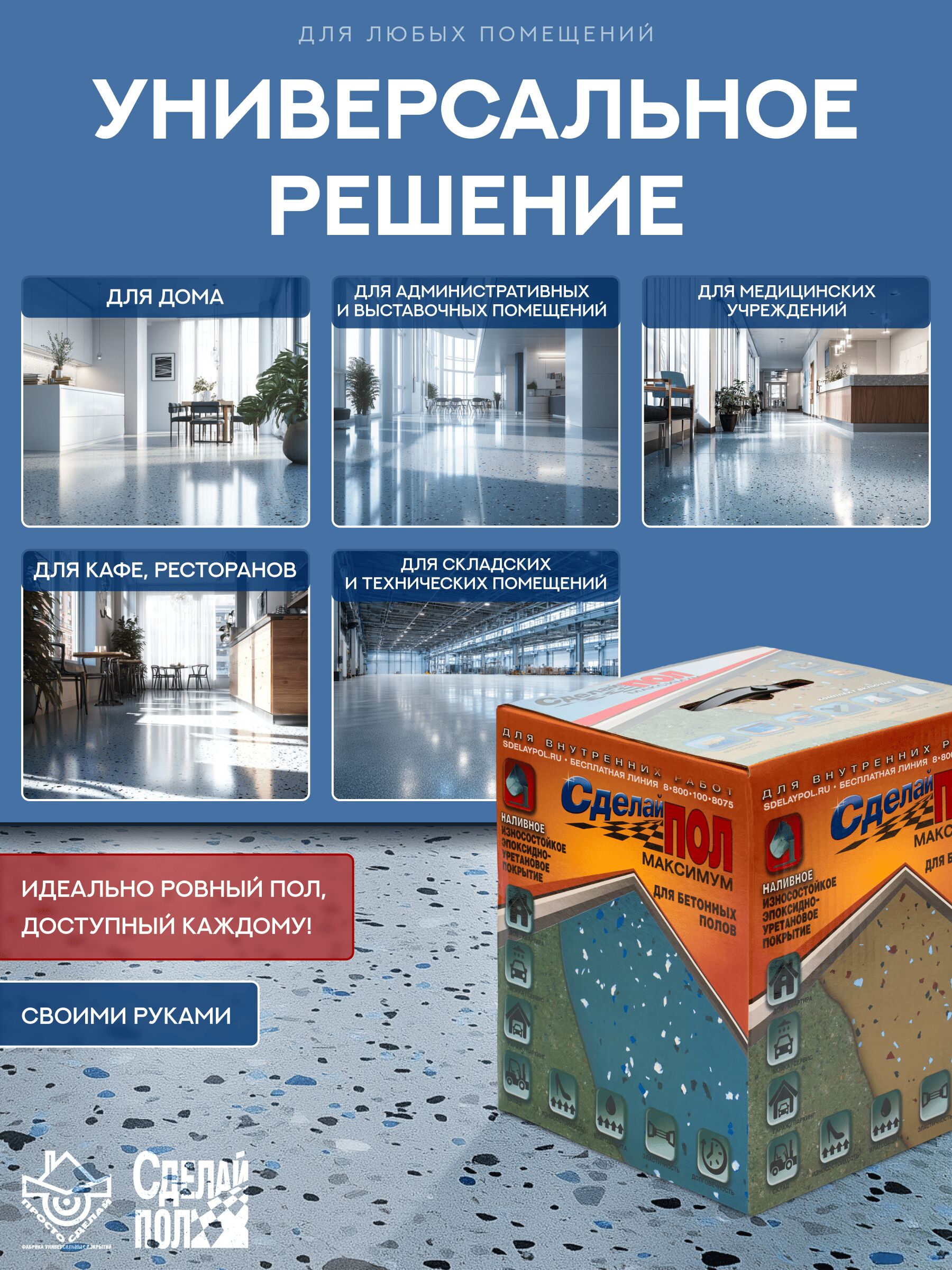 МАКСИМУМ Комплект для наливного пола СЕРЫЙ 7,2кг  купить в Санкт-Петербурге