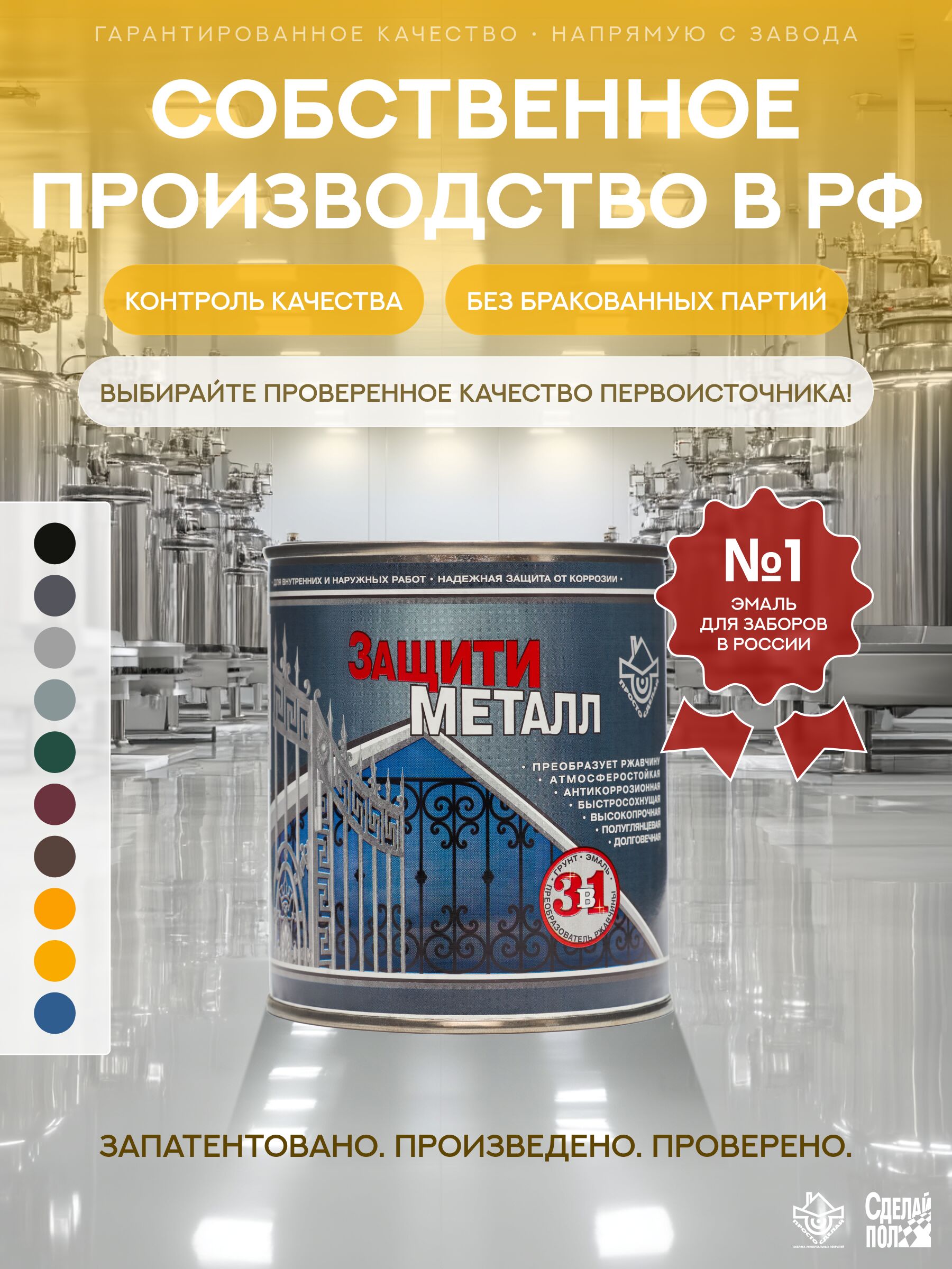 Защити металл Грунт эмаль (0.75кг) желтый RAL1003 Сделай ПОЛ купить в Санкт-Петербурге