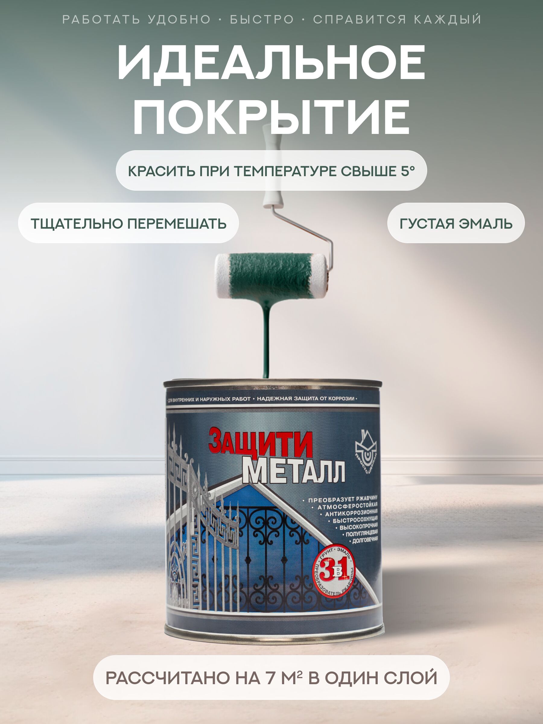Защити металл Грунт эмаль (0.75кг) зеленый RAL6005 Сделай ПОЛ купить в Санкт-Петербурге