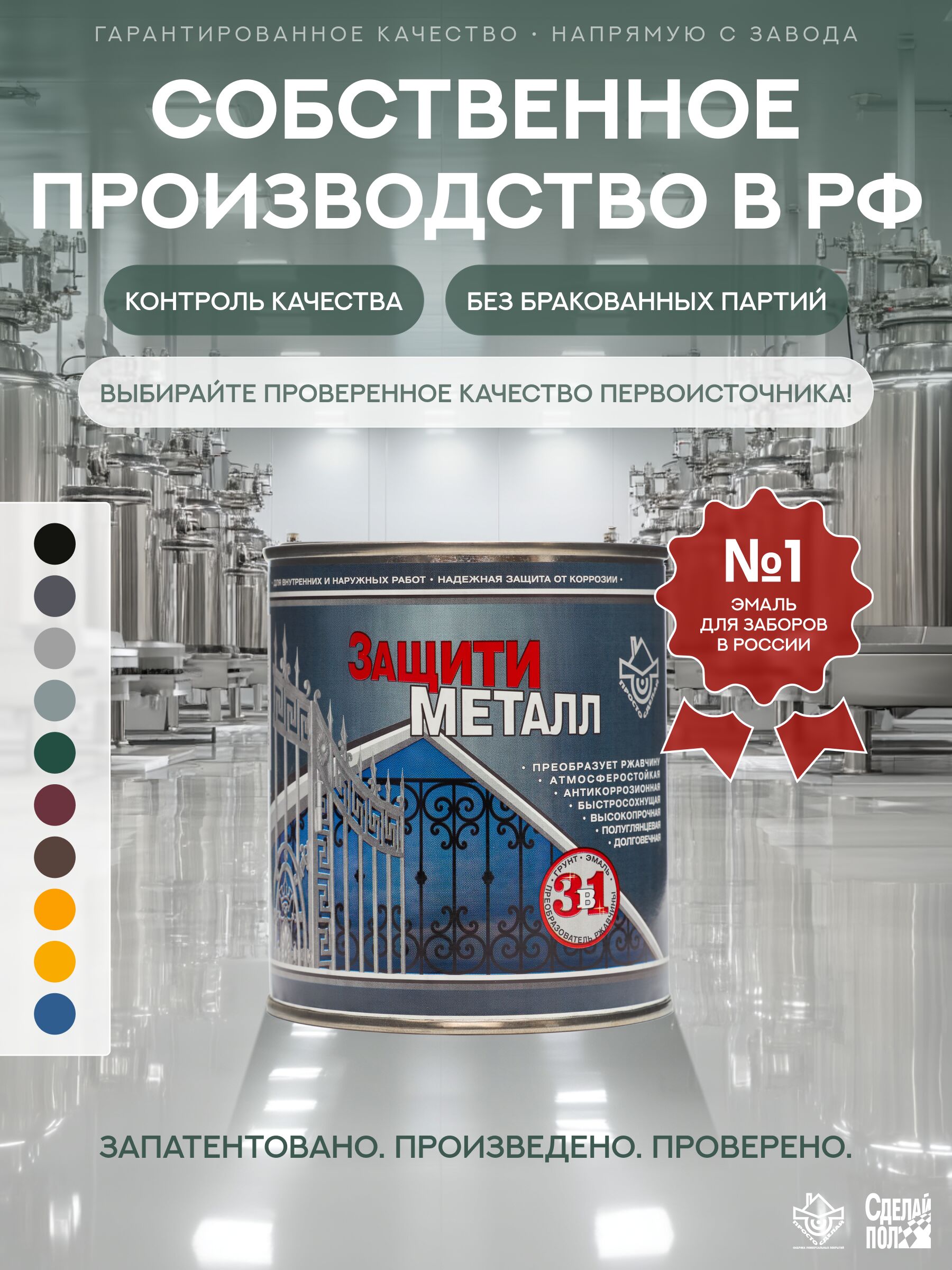 Защити металл Грунт эмаль (0.75кг) зеленый RAL6005 Сделай ПОЛ купить в Санкт-Петербурге