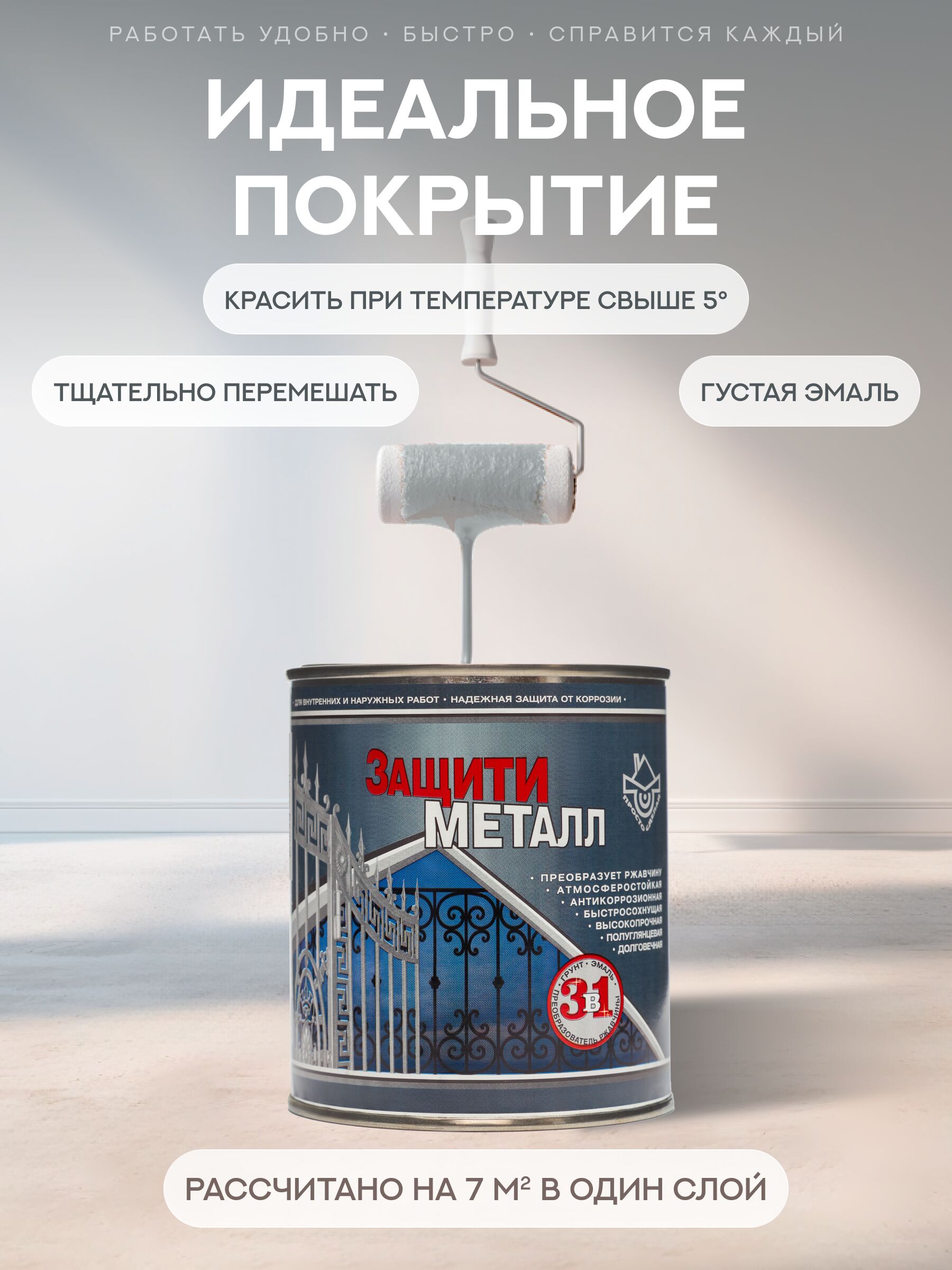 Защити металл Грунт эмаль (0.75кг) серый RAL7042 Сделай ПОЛ купить в Санкт-Петербурге