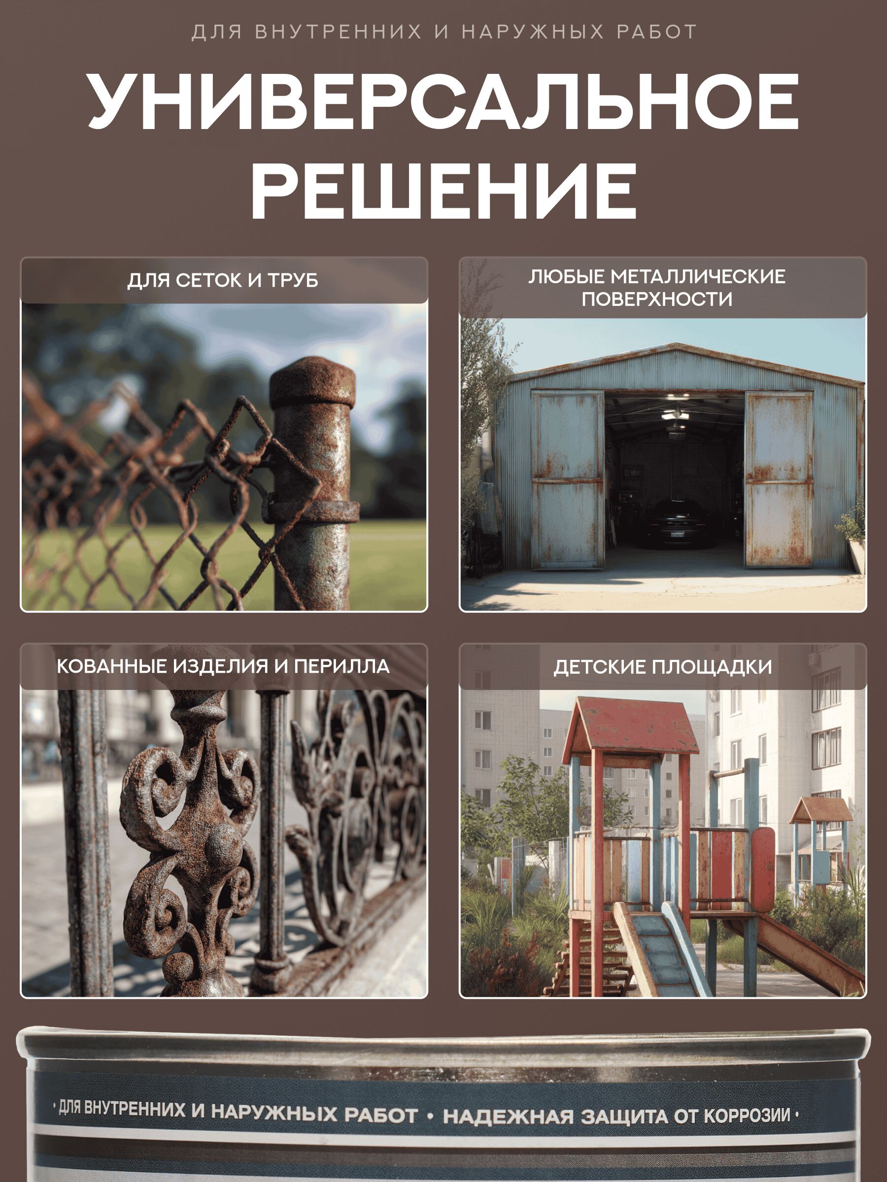 Защити металл Грунт эмаль (0.75кг) коричневый RAL8017 Сделай ПОЛ купить в Санкт-Петербурге