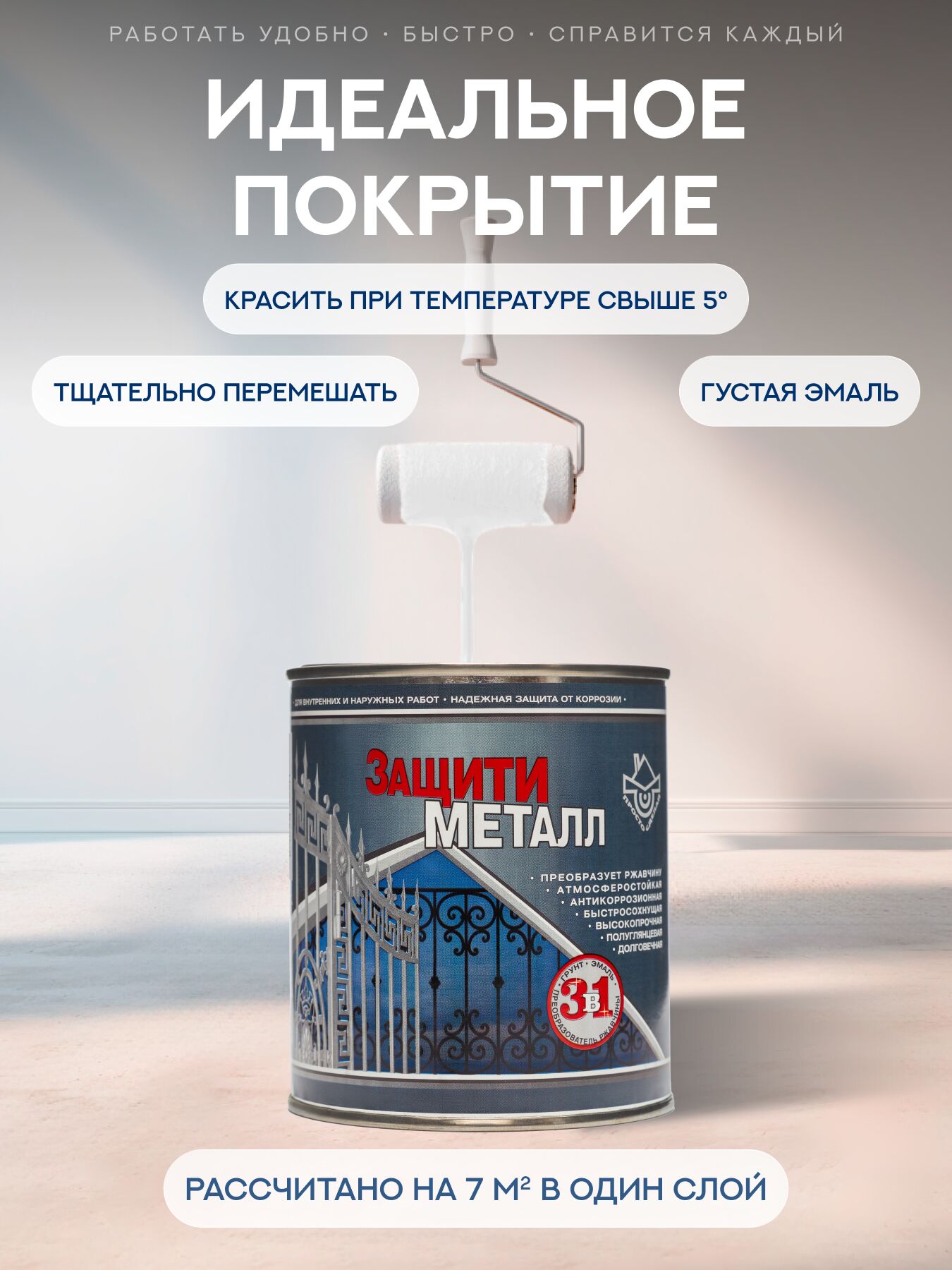 Защити металл Грунт эмаль (0.75кг) белый RAL9003 Сделай ПОЛ купить в Санкт-Петербурге