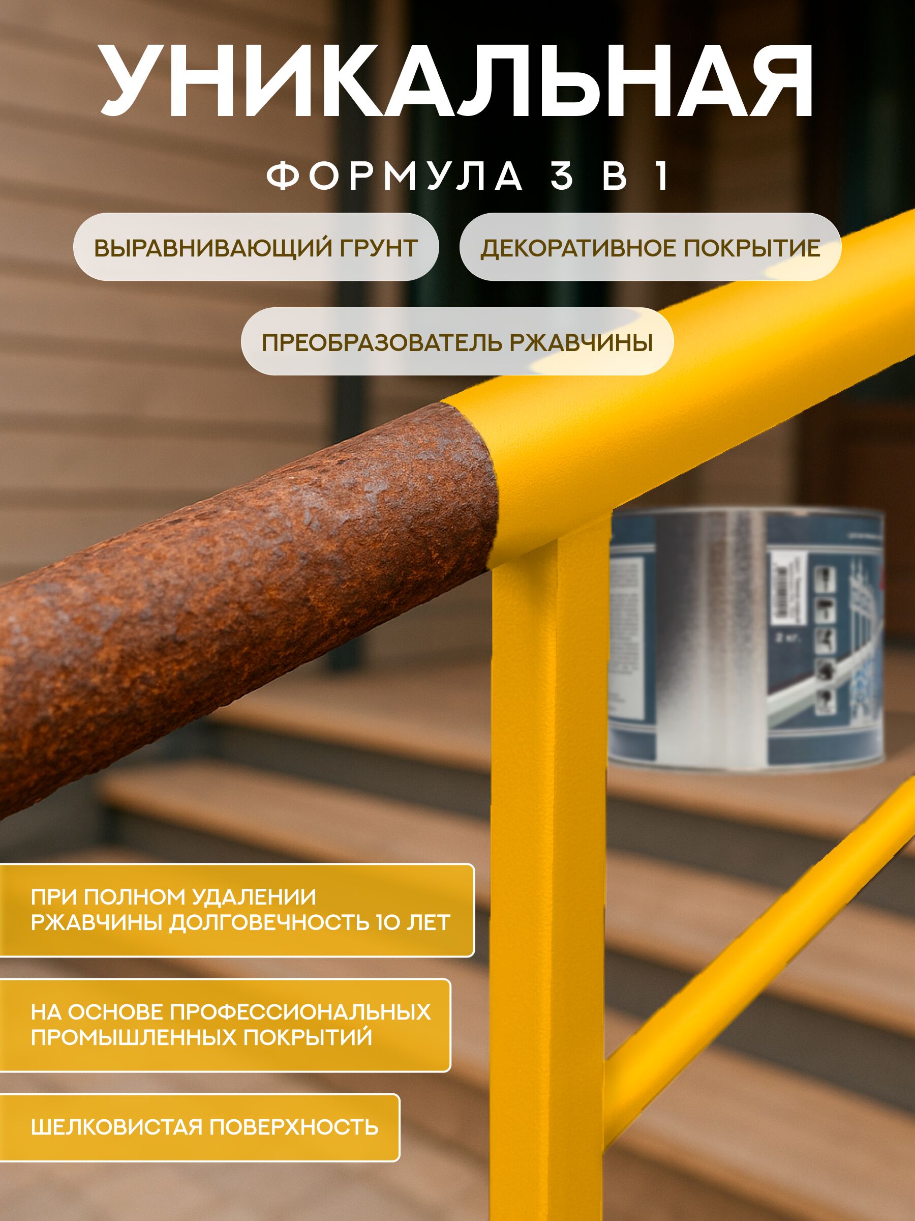 Защити металл Грунт эмаль (2кг) желтый RAL1003 Сделай ПОЛ купить в Санкт-Петербурге