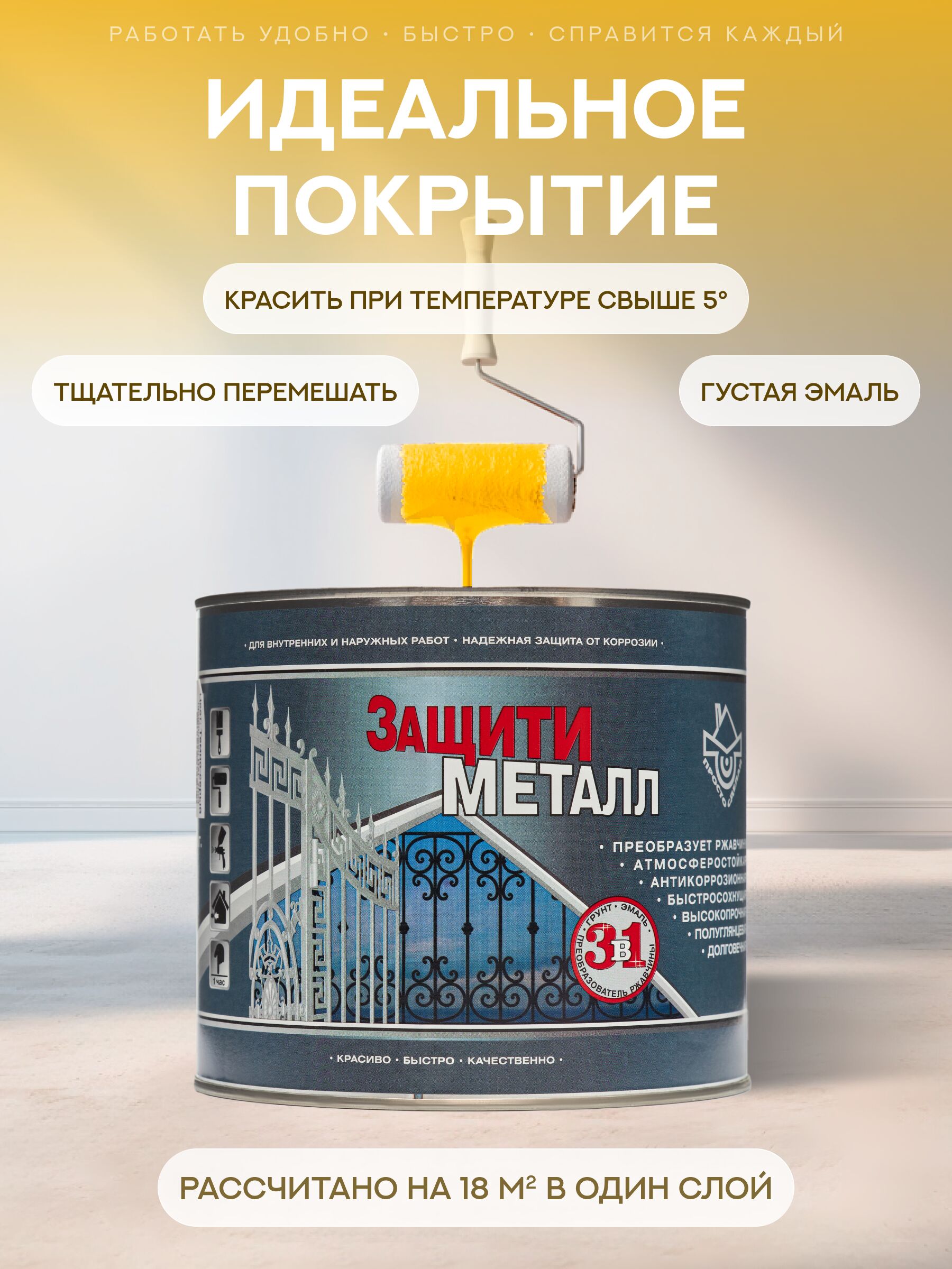 Защити металл Грунт эмаль (2кг) желтый RAL1003 Сделай ПОЛ купить в Санкт-Петербурге