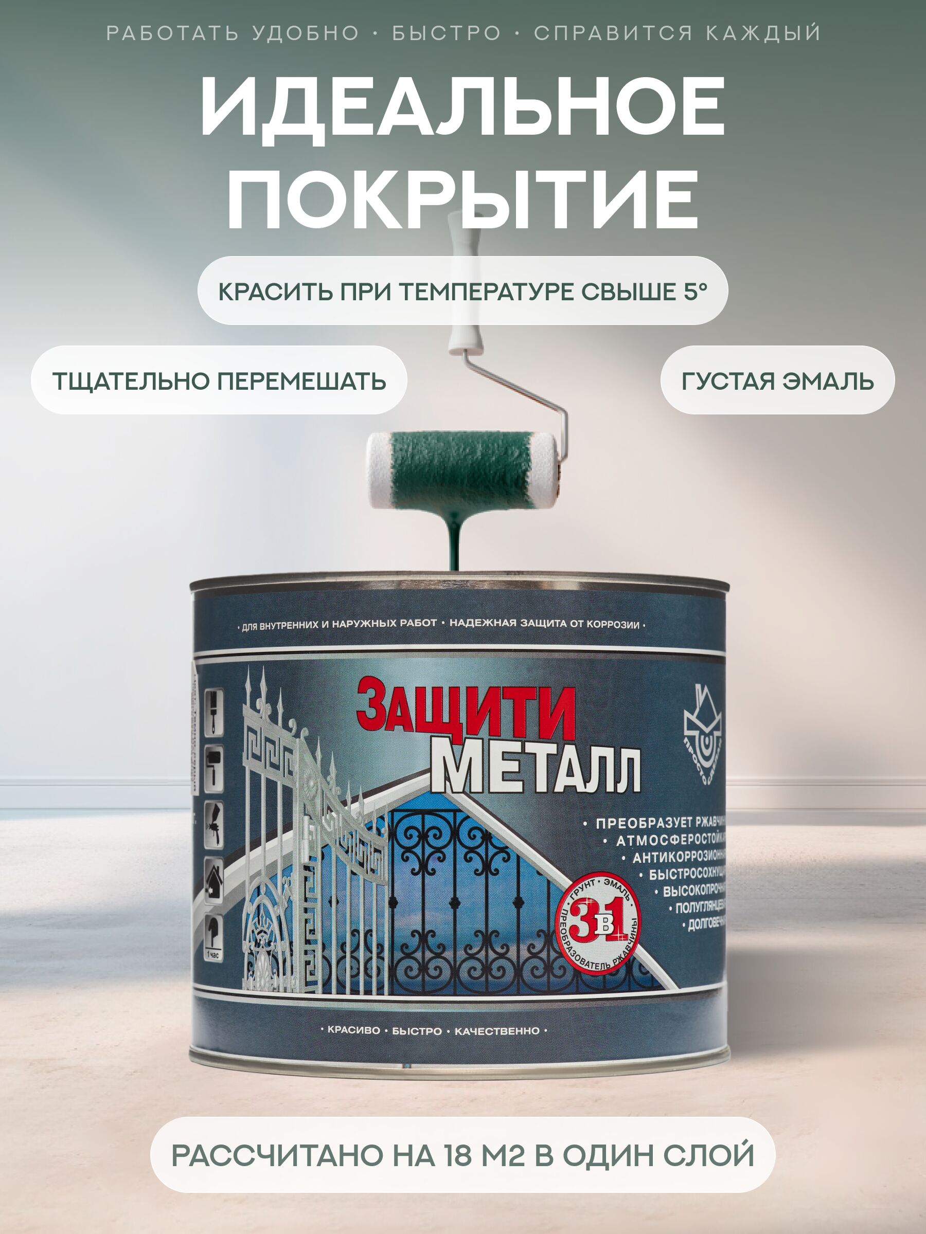 Защити металл Грунт эмаль (2кг) зеленый RAL6005 Сделай ПОЛ купить в Санкт-Петербурге