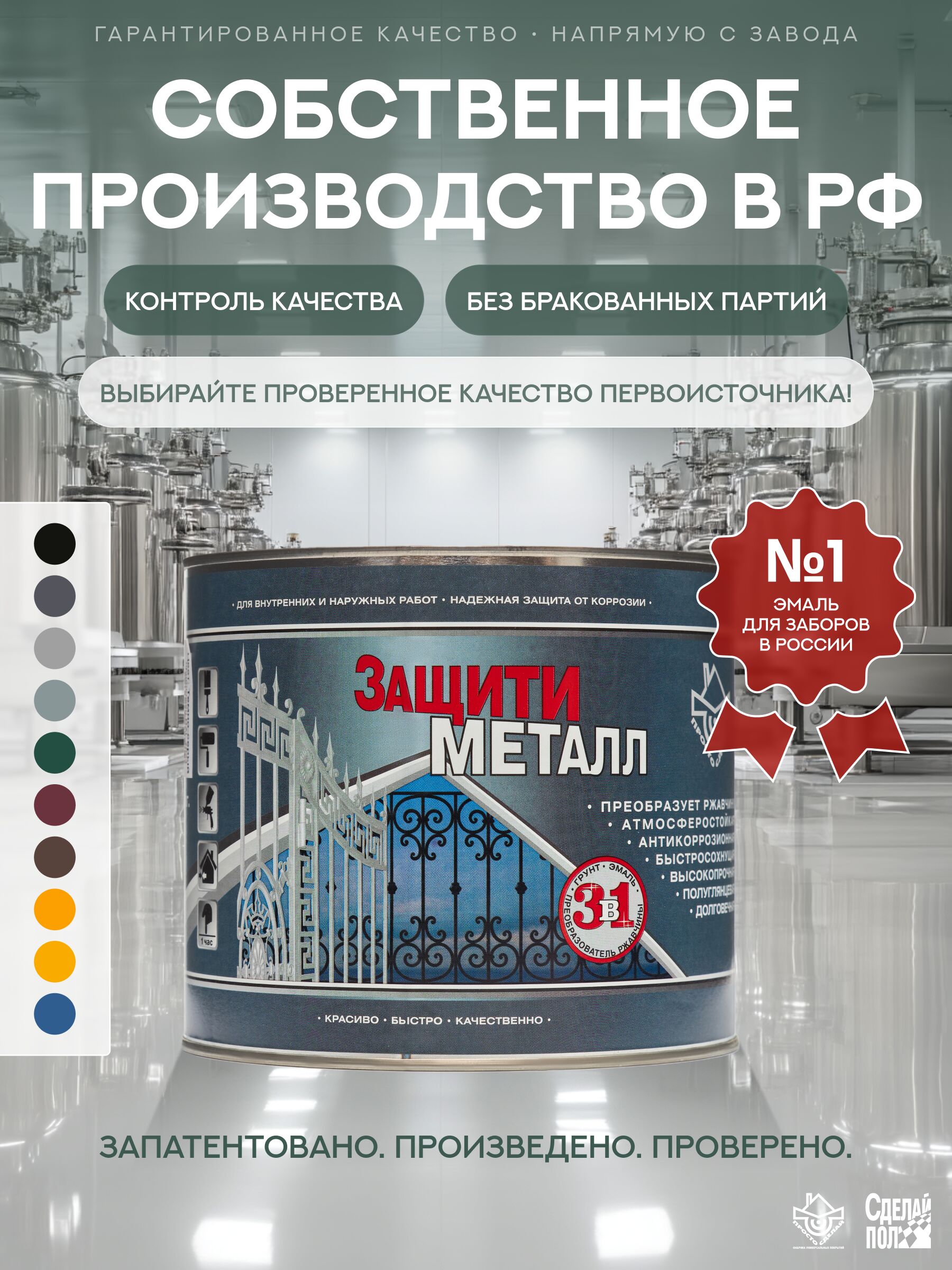 Защити металл Грунт эмаль (2кг) зеленый RAL6005 Сделай ПОЛ купить в Санкт-Петербурге