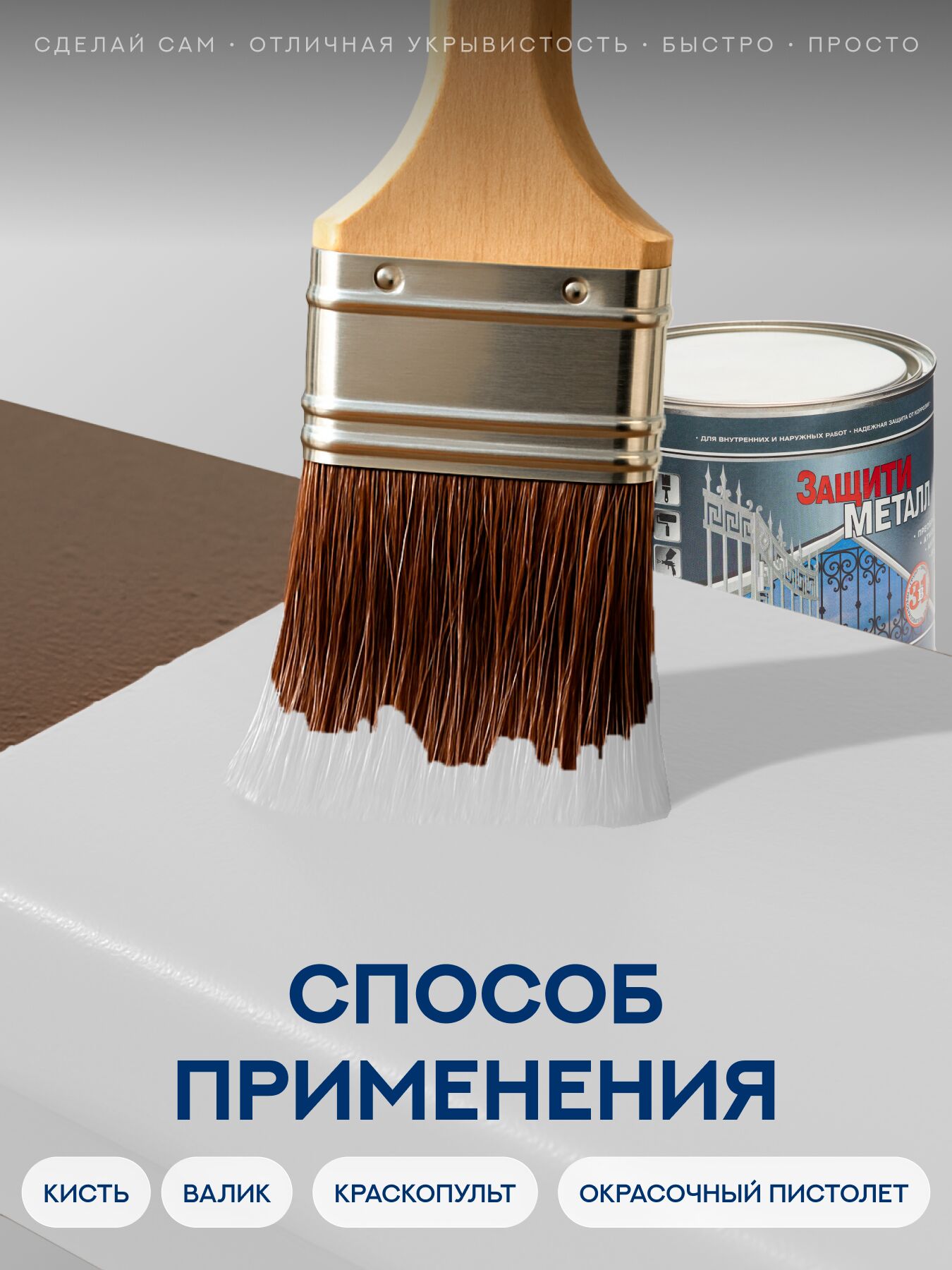 Защити металл Грунт эмаль (2кг) белый RAL9003 Сделай ПОЛ купить в Санкт-Петербурге