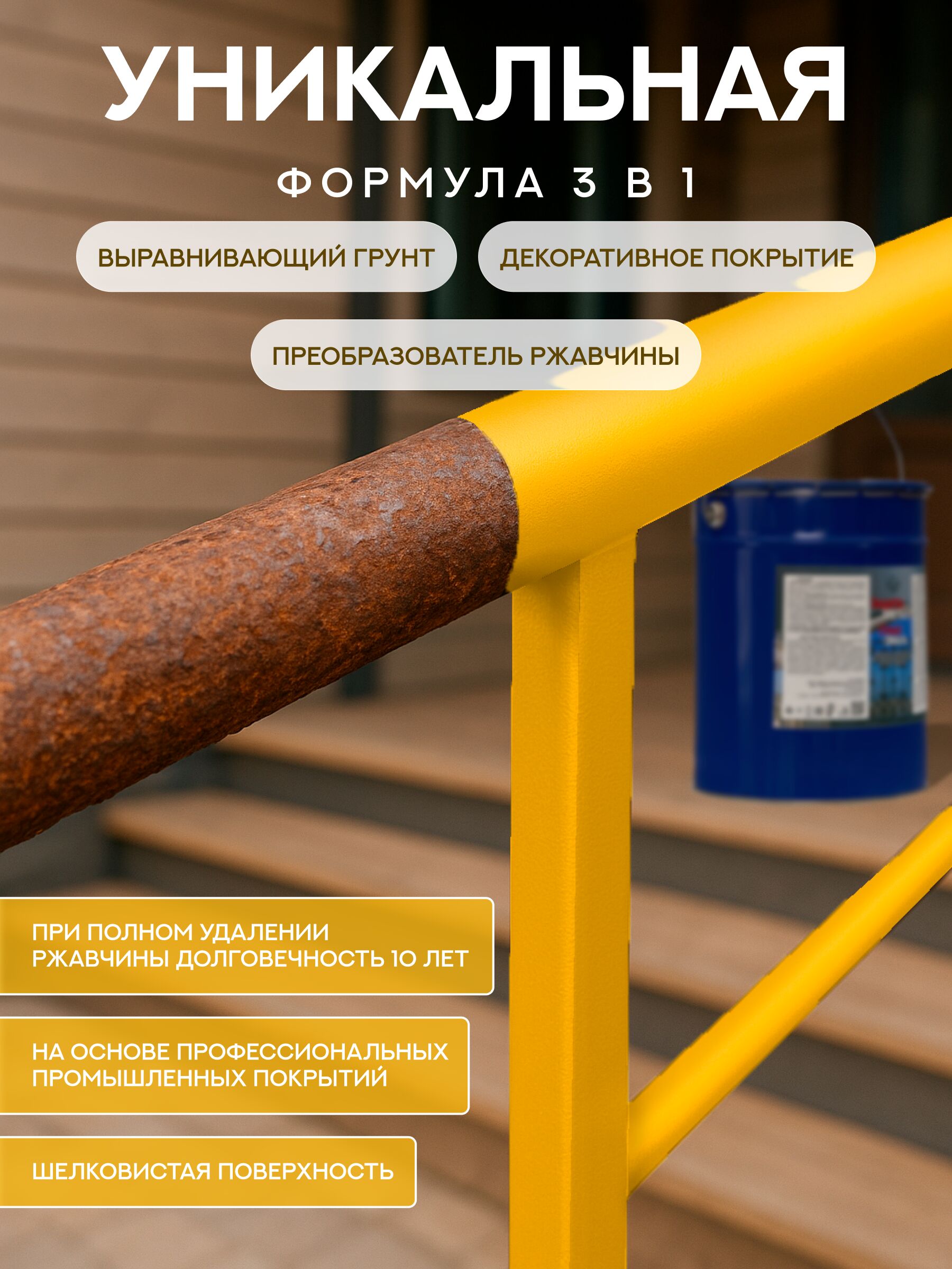 Защити металл Грунт эмаль (евроведро) (20кг) желтый RAL1003 Сделай ПОЛ купить в Санкт-Петербурге