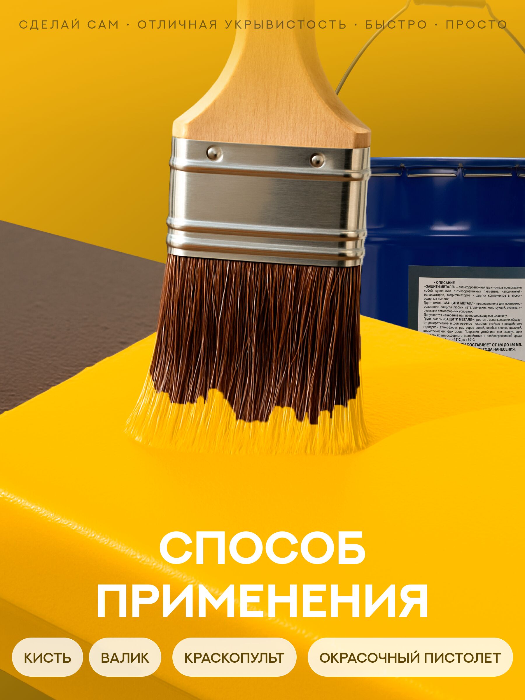 Защити металл Грунт эмаль (евроведро) (20кг) желтый RAL1003 Сделай ПОЛ купить в Санкт-Петербурге