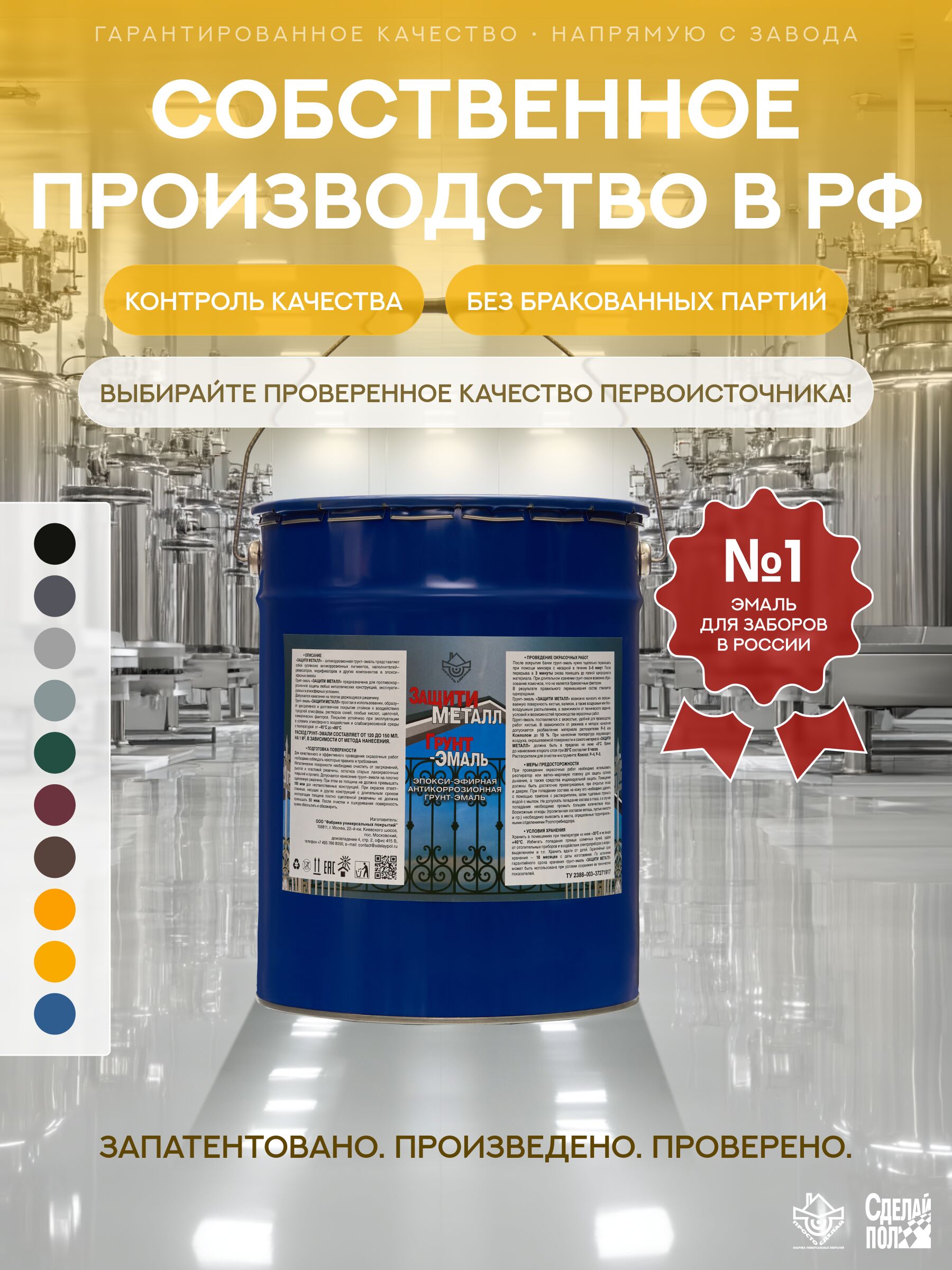 Защити металл Грунт эмаль (евроведро) (20кг) желтый RAL1003 Сделай ПОЛ купить в Санкт-Петербурге