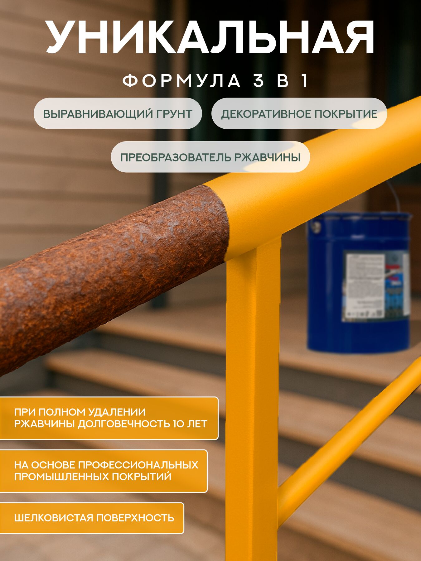 Защити металл Грунт эмаль (евроведро) (20кг) желтый RAL1028 Сделай ПОЛ купить в Санкт-Петербурге