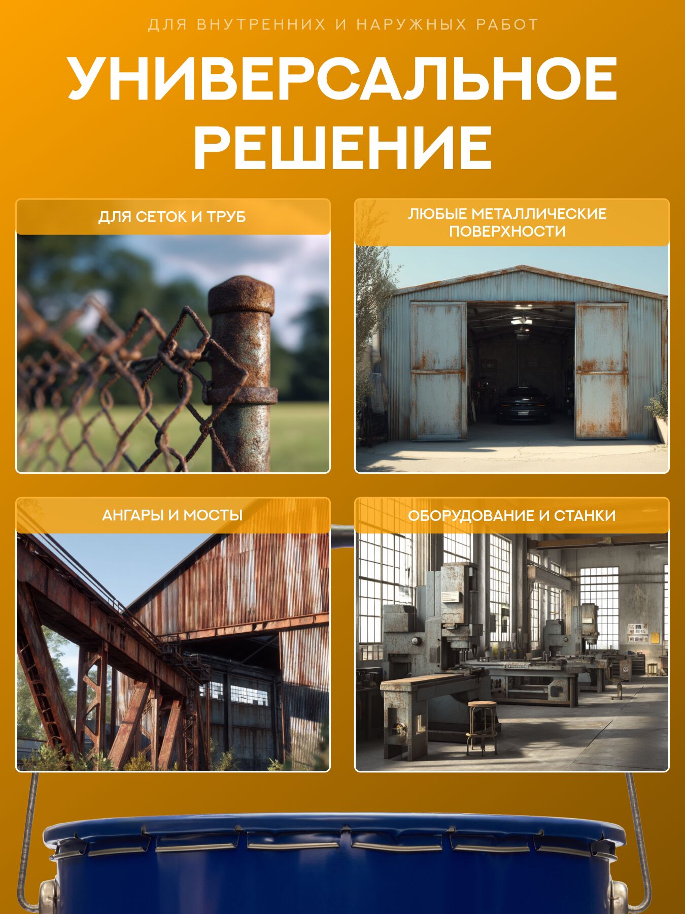 Защити металл Грунт эмаль (евроведро) (20кг) оранжевый RAL2004 Сделай ПОЛ купить в Санкт-Петербурге