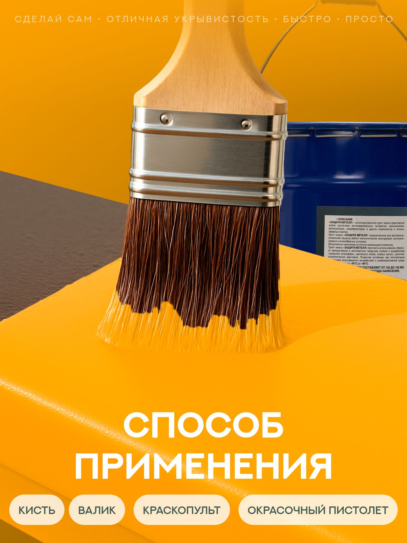 Защити металл Грунт эмаль (евроведро) (20кг) оранжевый RAL2004 Сделай ПОЛ купить в Санкт-Петербурге