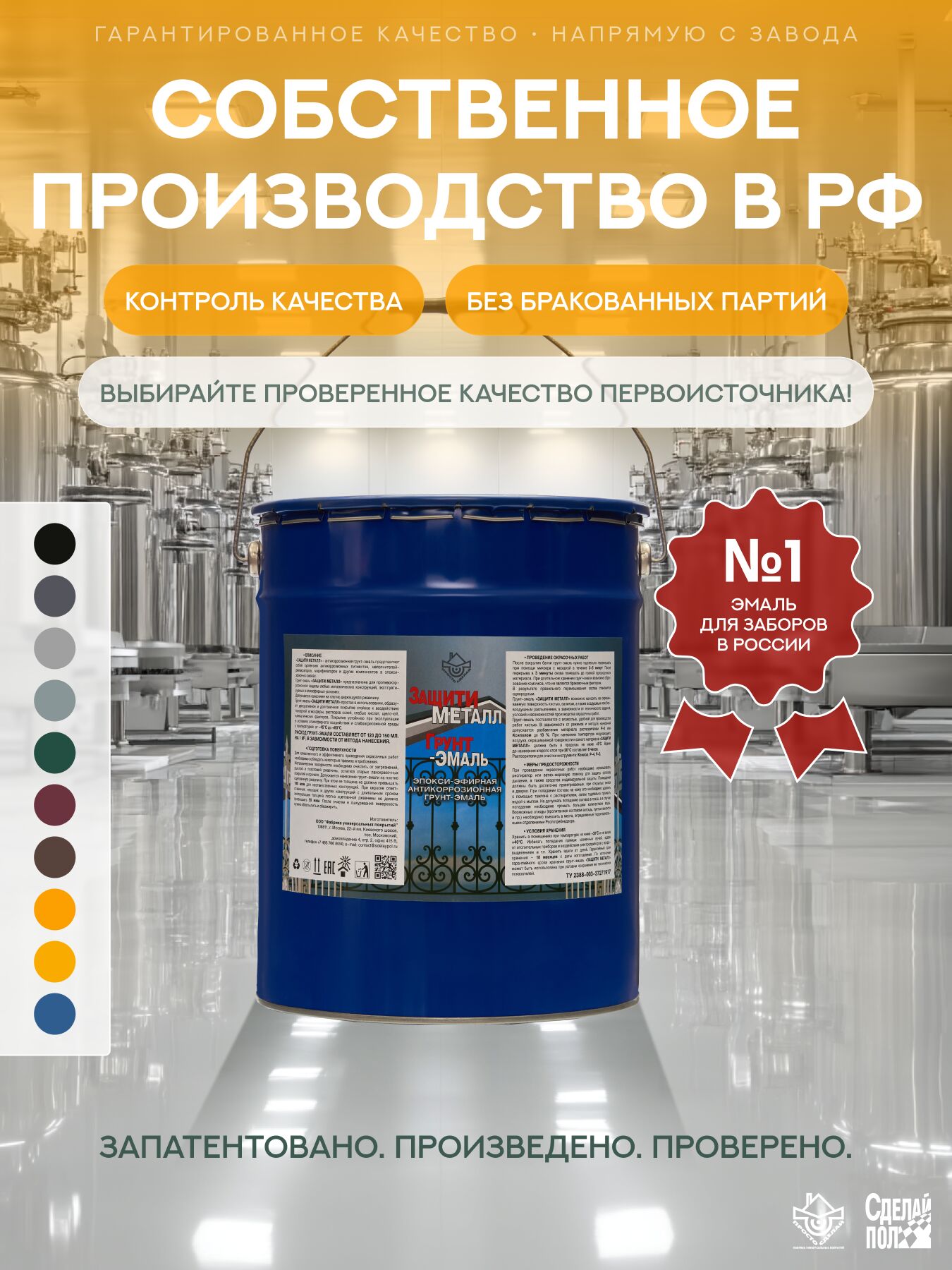 Защити металл Грунт эмаль (евроведро) (20кг) желтый RAL1028 Сделай ПОЛ купить в Санкт-Петербурге