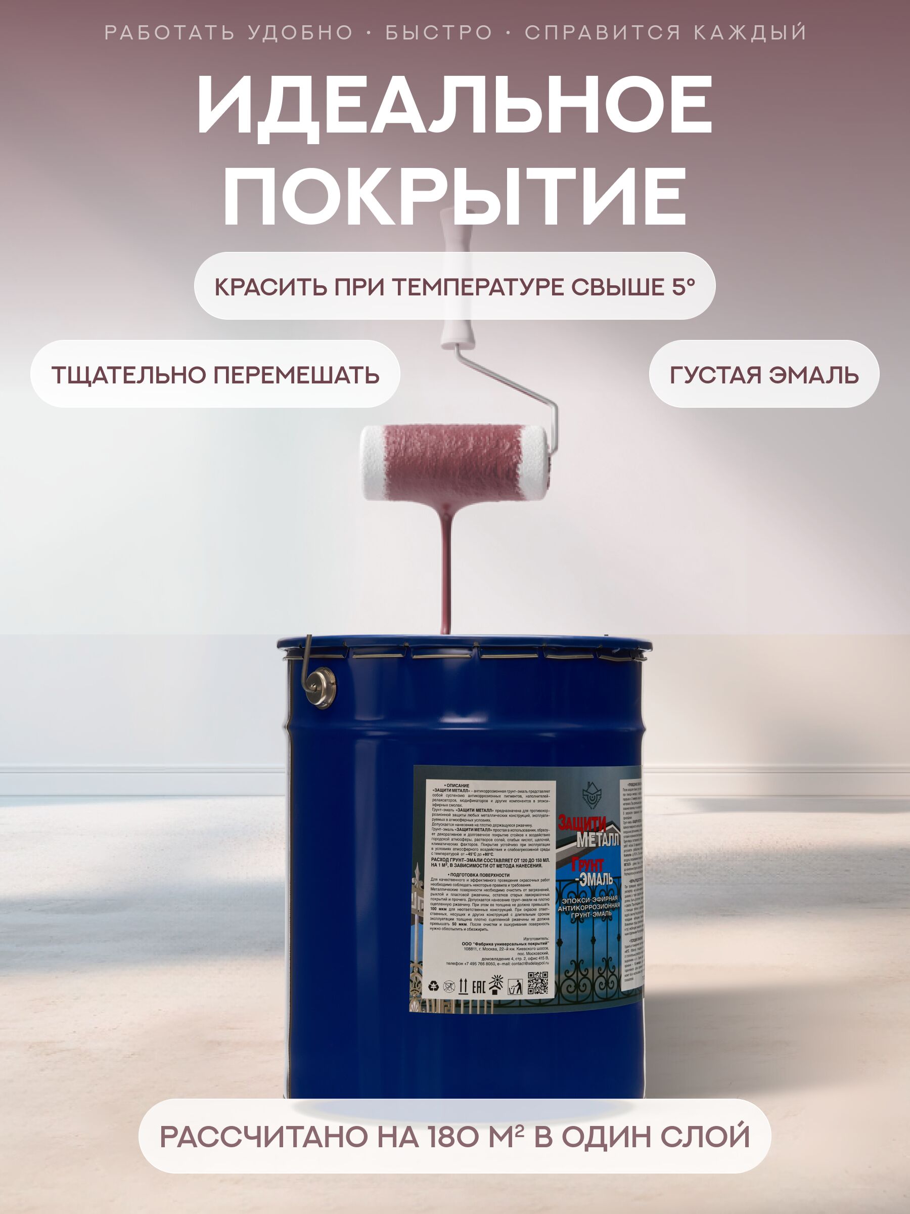 Защити металл Грунт эмаль (евроведро) (20кг) красный RAL3005 Сделай ПОЛ купить в Санкт-Петербурге