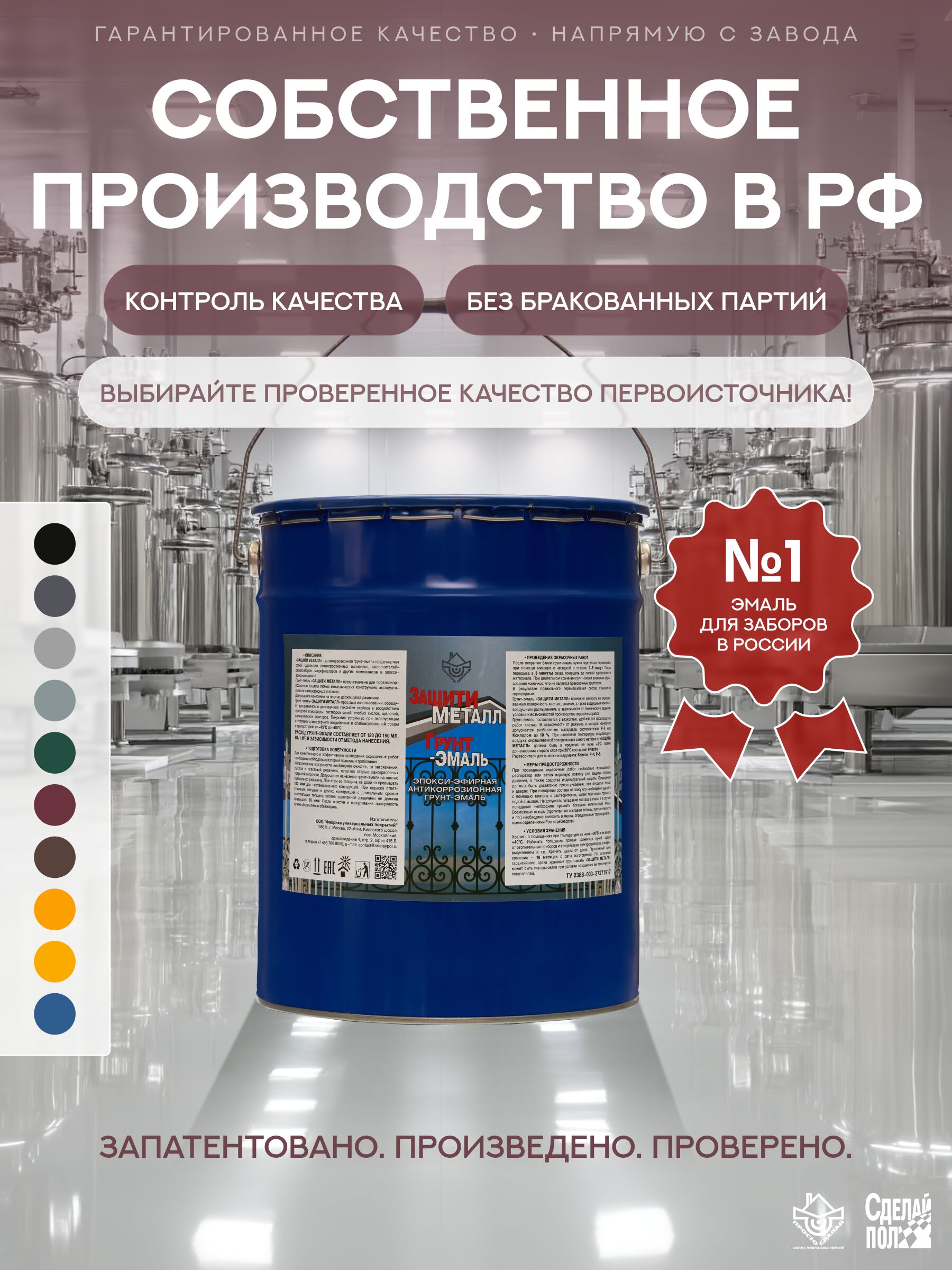 Защити металл Грунт эмаль (евроведро) (20кг) красный RAL3005 Сделай ПОЛ купить в Санкт-Петербурге