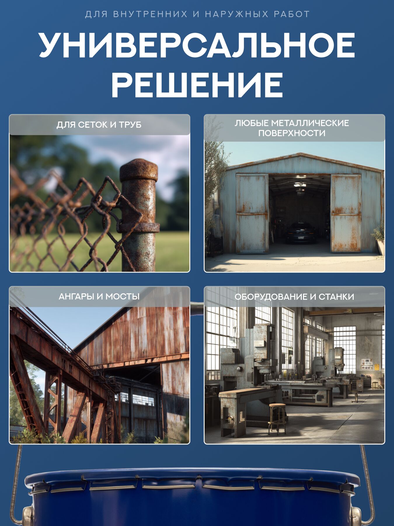 Защити металл Грунт эмаль (евроведро) (20кг) синий RAL5005 Сделай ПОЛ купить в Санкт-Петербурге