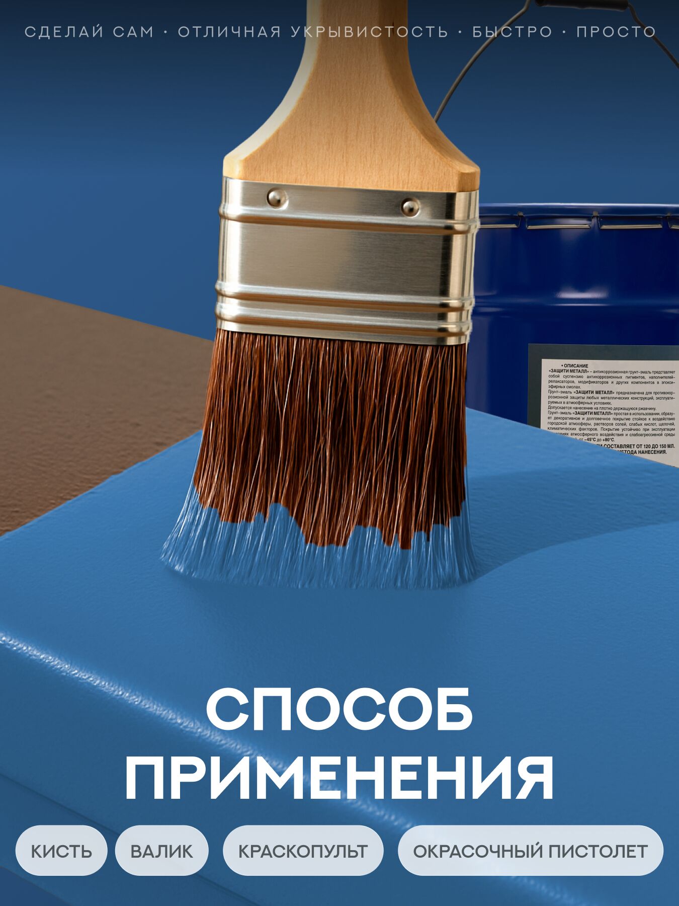 Защити металл Грунт эмаль (евроведро) (20кг) синий RAL5015 Сделай ПОЛ купить в Санкт-Петербурге