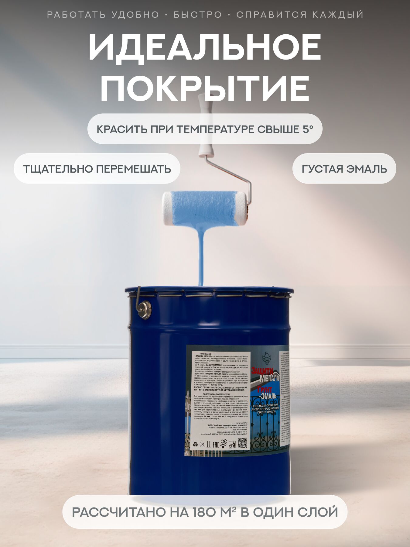 Защити металл Грунт эмаль (евроведро) (20кг) синий RAL5015 Сделай ПОЛ купить в Санкт-Петербурге