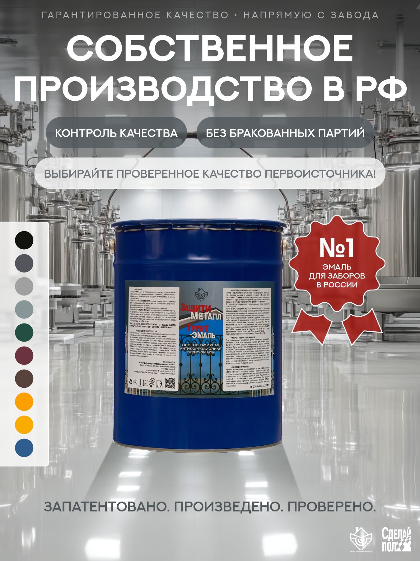 Защити металл Грунт эмаль (евроведро) (20кг) синий RAL5005 Сделай ПОЛ купить в Санкт-Петербурге