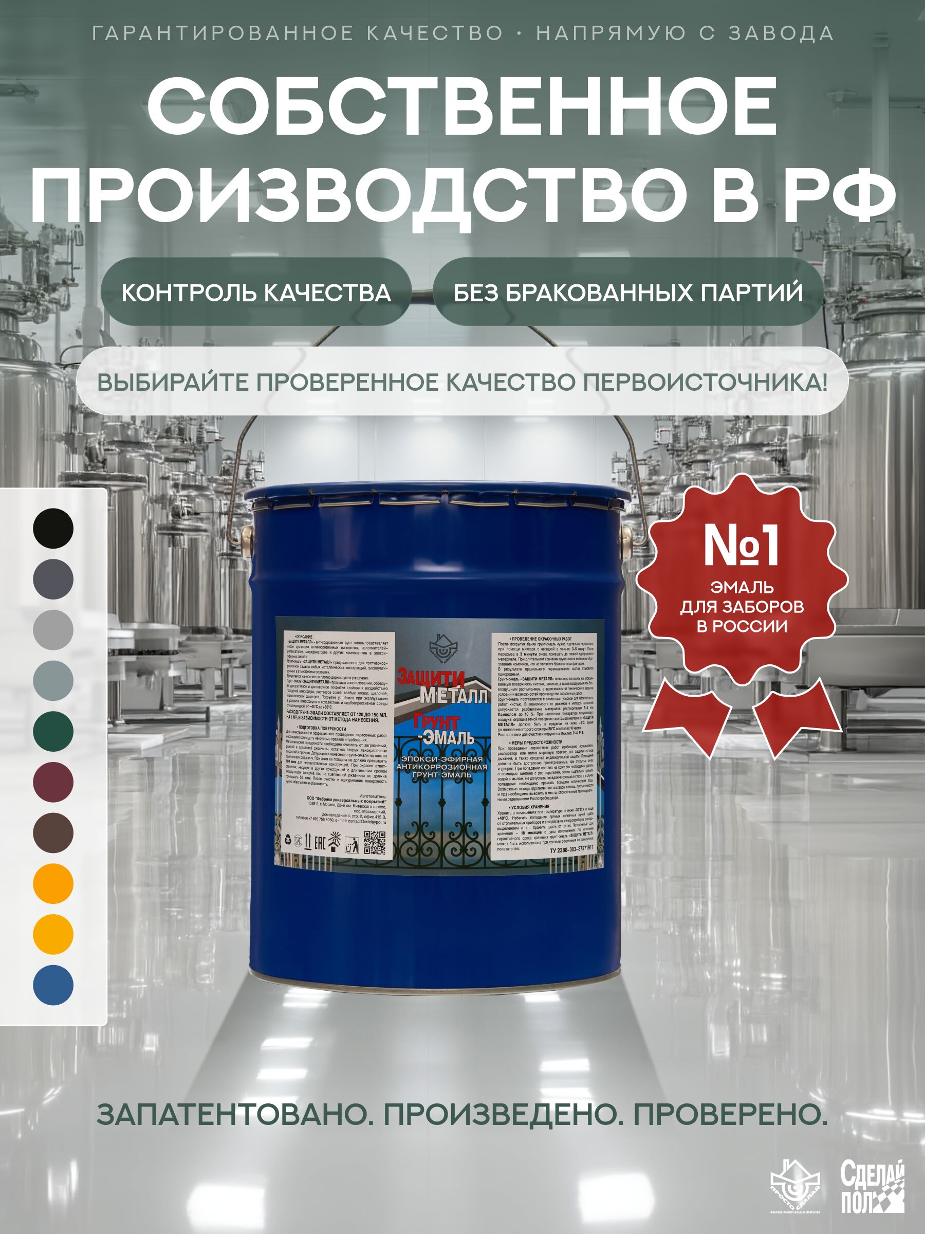 Защити металл Грунт эмаль (евроведро) (20кг) зеленый RAL6005 Сделай ПОЛ купить в Санкт-Петербурге