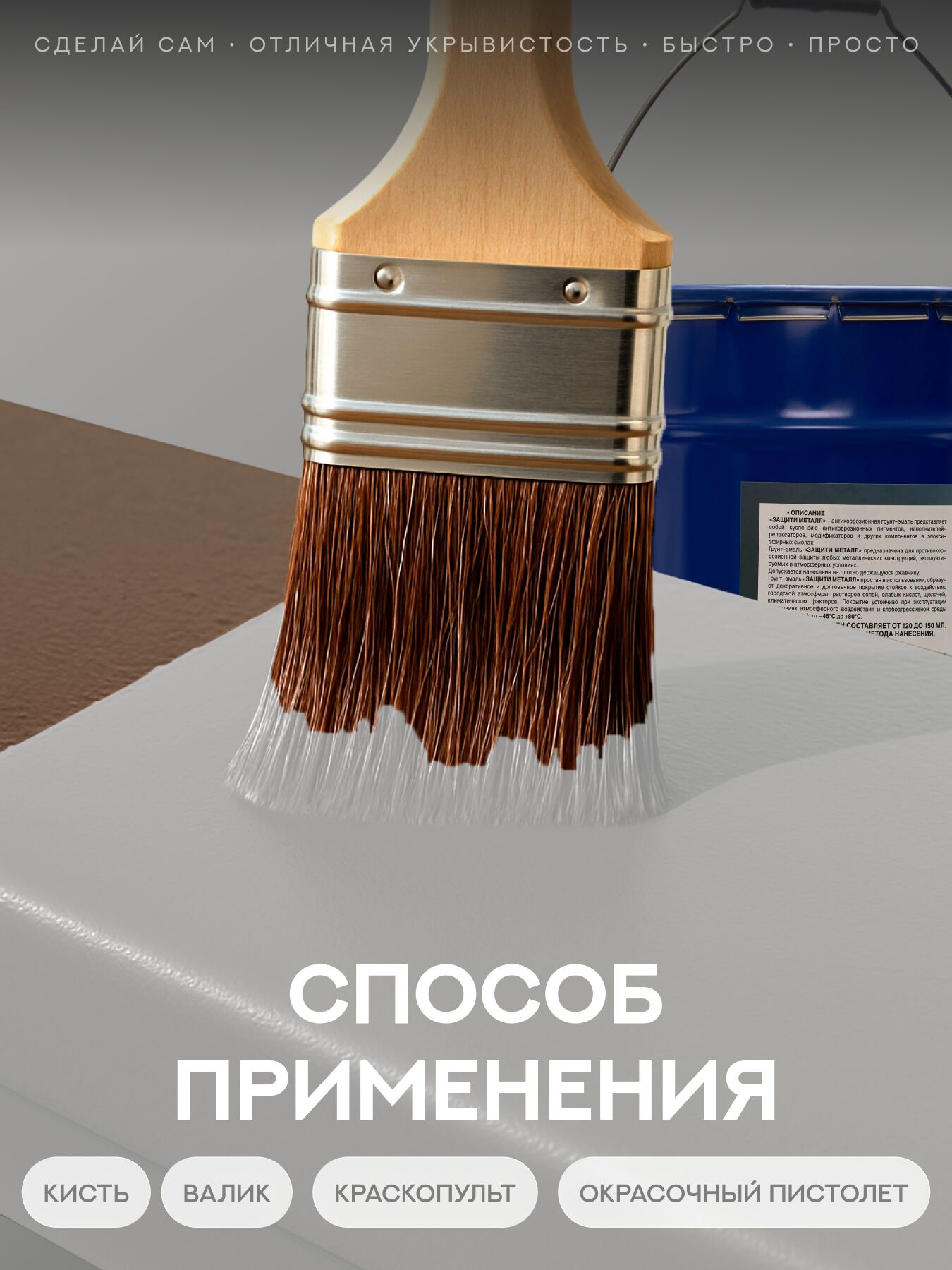 Защити металл Грунт эмаль (евроведро) (20кг) серый RAL7004 Сделай ПОЛ купить в Санкт-Петербурге