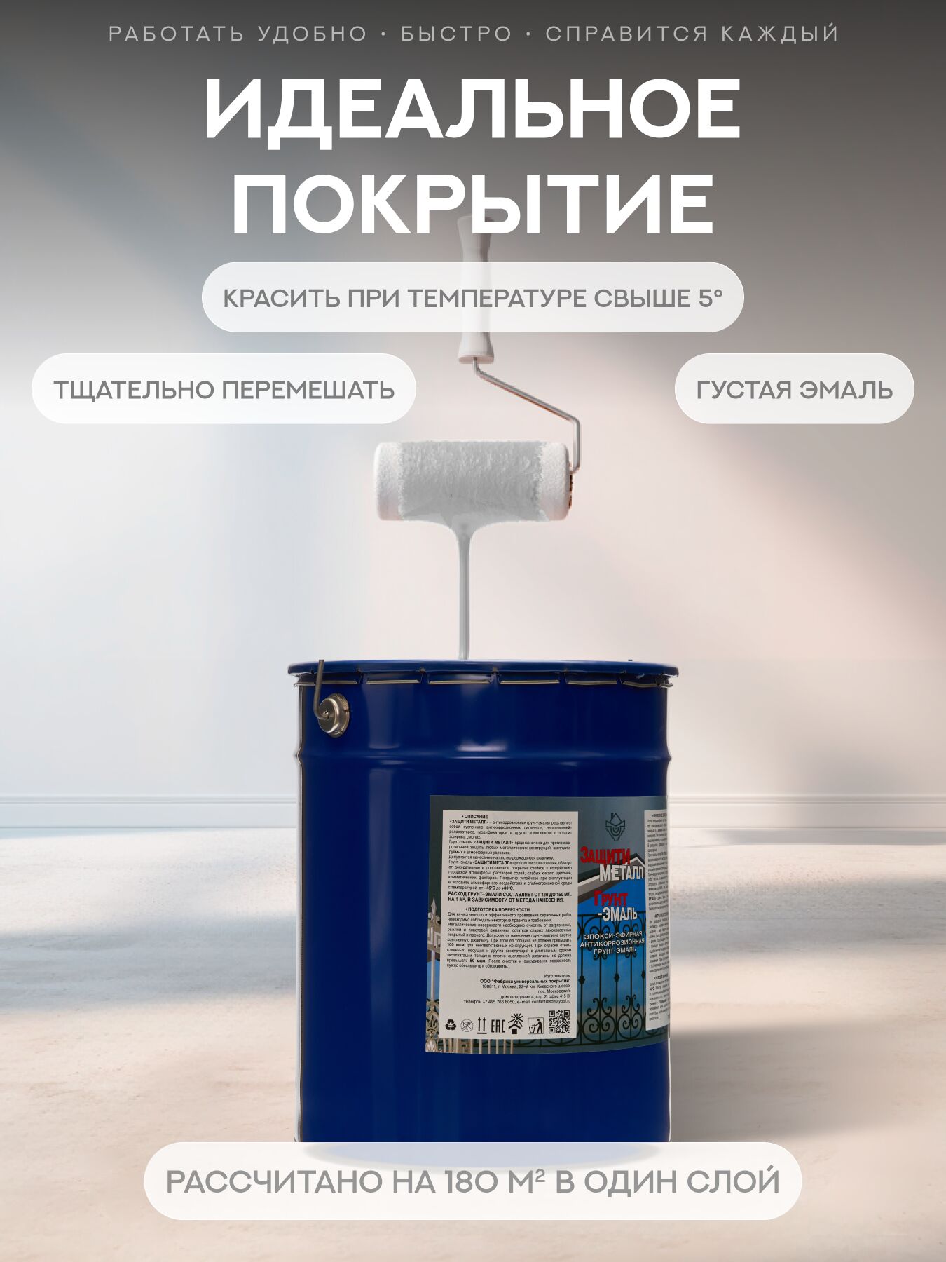 Защити металл Грунт эмаль (евроведро) (20кг) серый RAL7004 Сделай ПОЛ купить в Санкт-Петербурге