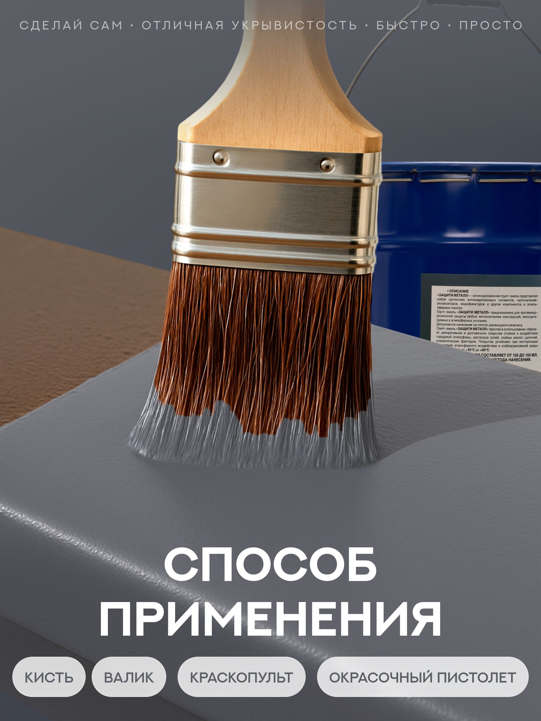 Защити металл Грунт эмаль (евроведро) (20кг) серый RAL7024 Сделай ПОЛ купить в Санкт-Петербурге