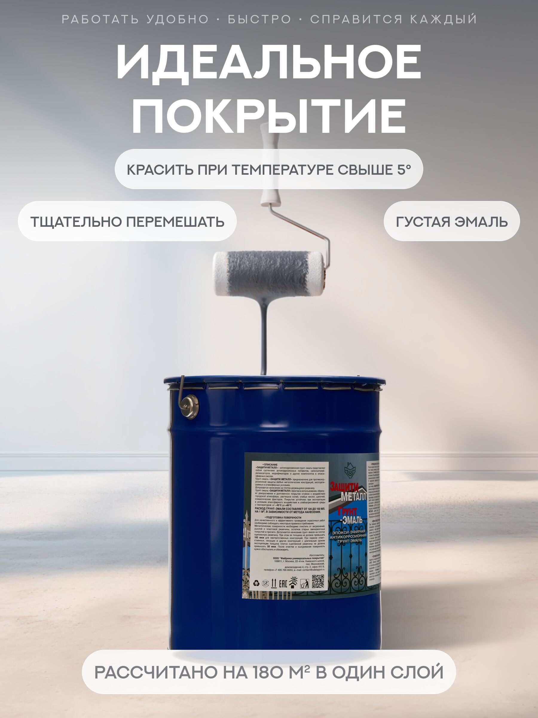 Защити металл Грунт эмаль (евроведро) (20кг) серый RAL7024 Сделай ПОЛ купить в Санкт-Петербурге