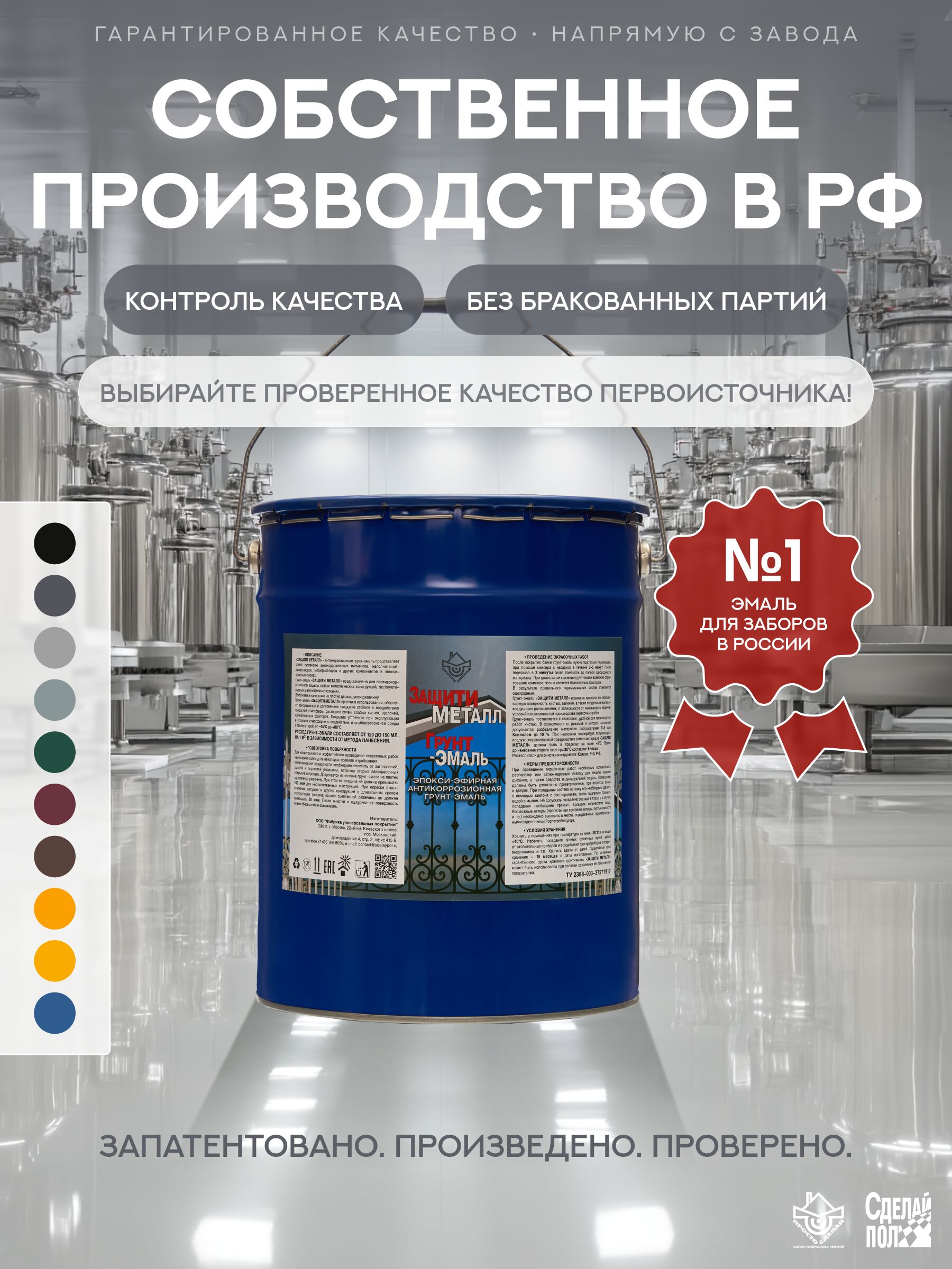 Защити металл Грунт эмаль (евроведро) (20кг) серый RAL7024 Сделай ПОЛ купить в Санкт-Петербурге