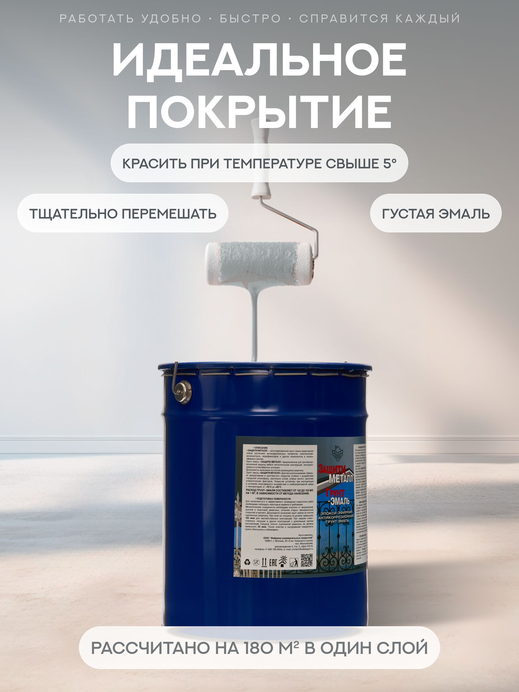 Защити металл Грунт эмаль (евроведро) (20кг) серый RAL7042 Сделай ПОЛ купить в Санкт-Петербурге