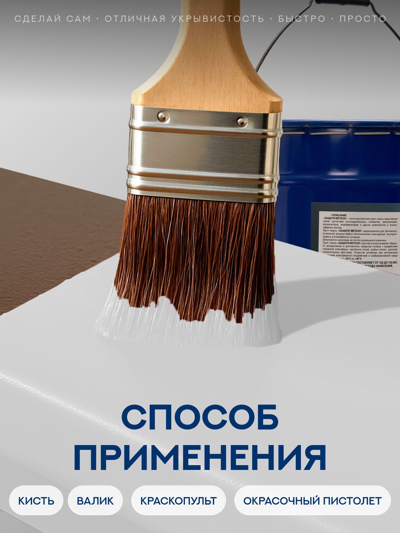 Защити металл Грунт эмаль (евроведро) (20кг) белый RAL9003 Сделай ПОЛ купить в Санкт-Петербурге