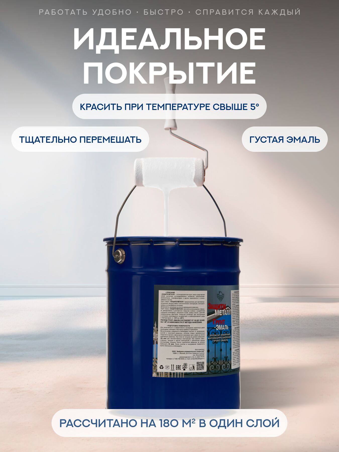 Защити металл Грунт эмаль (евроведро) (20кг) белый RAL9003 Сделай ПОЛ купить в Санкт-Петербурге