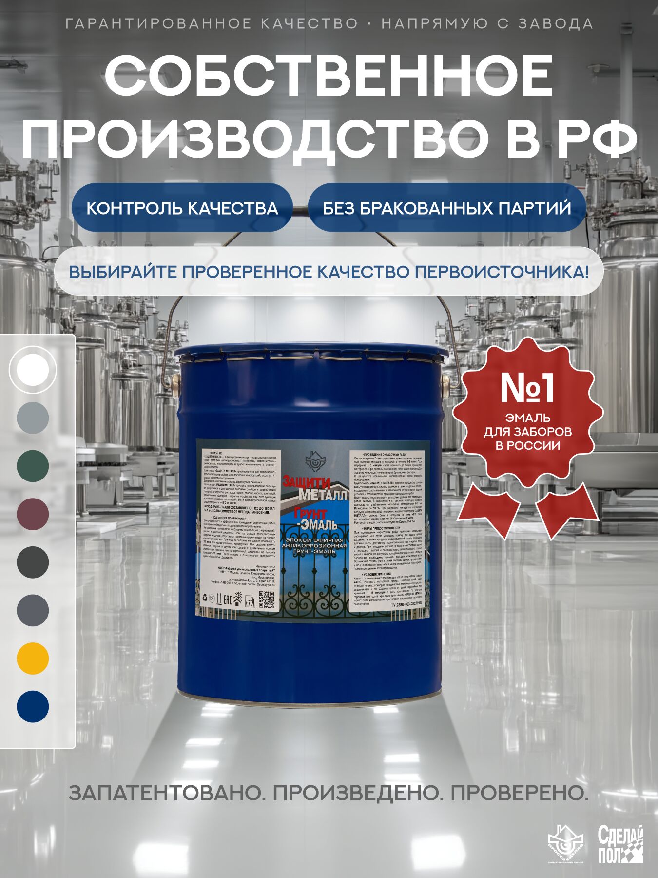 Защити металл Грунт эмаль (евроведро) (20кг) белый RAL9003 Сделай ПОЛ купить в Санкт-Петербурге