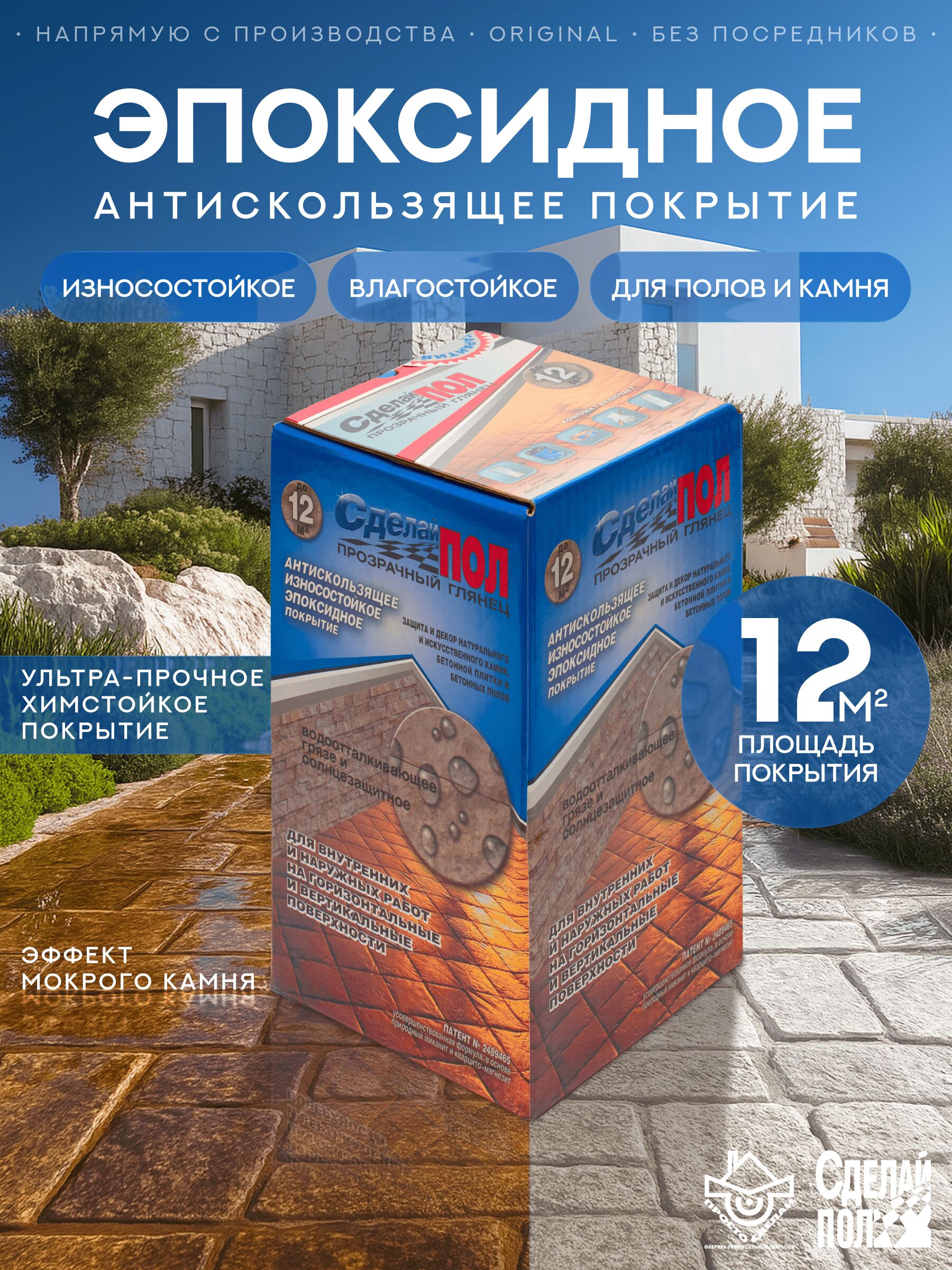 Прозрачный глянец, комплект до 12м² (2,5кг) Сделай ПОЛ  купить в Санкт-Петербурге