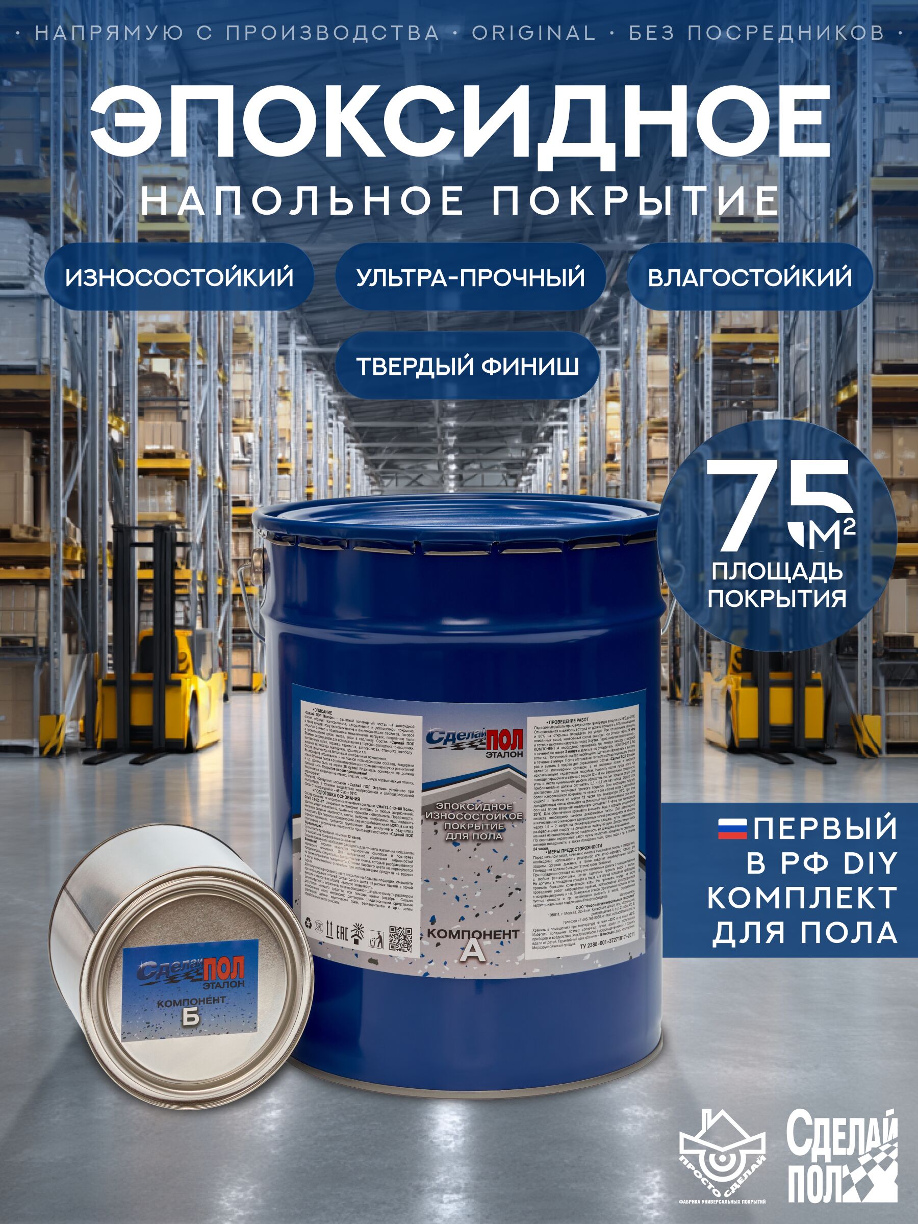 Эталон Комплект для пола (евроведро) 75м2 (20кг) серый Сделай ПОЛ купить в Санкт-Петербурге