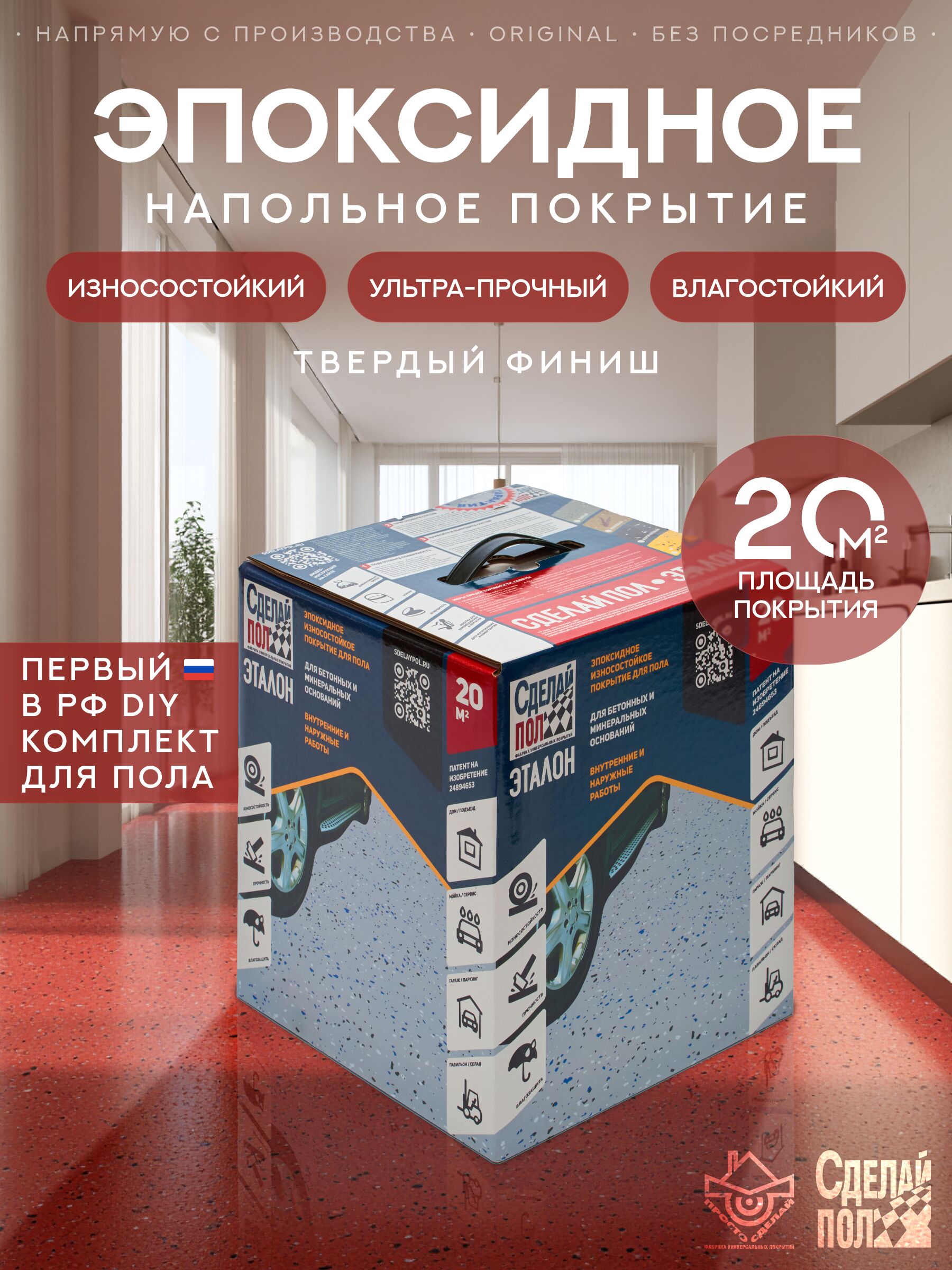Эталон Комплект для пола КОРИЧНЕВО-КРАСНЫЙ 20м2 Сделай ПОЛ купить в Санкт-Петербурге