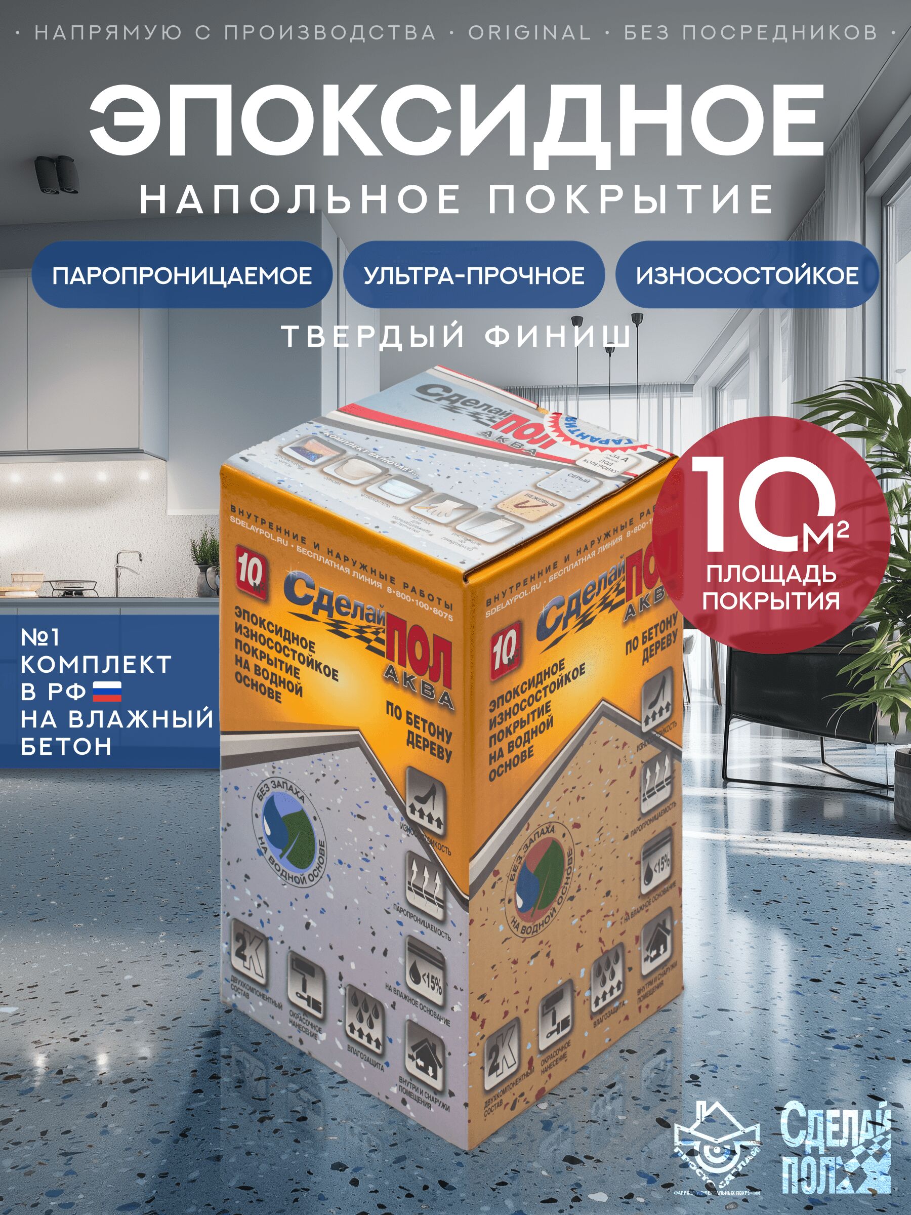 АКВА Комплект для пола 10м2 (2.93кг) серый Сделай ПОЛ купить в Санкт-Петербурге
