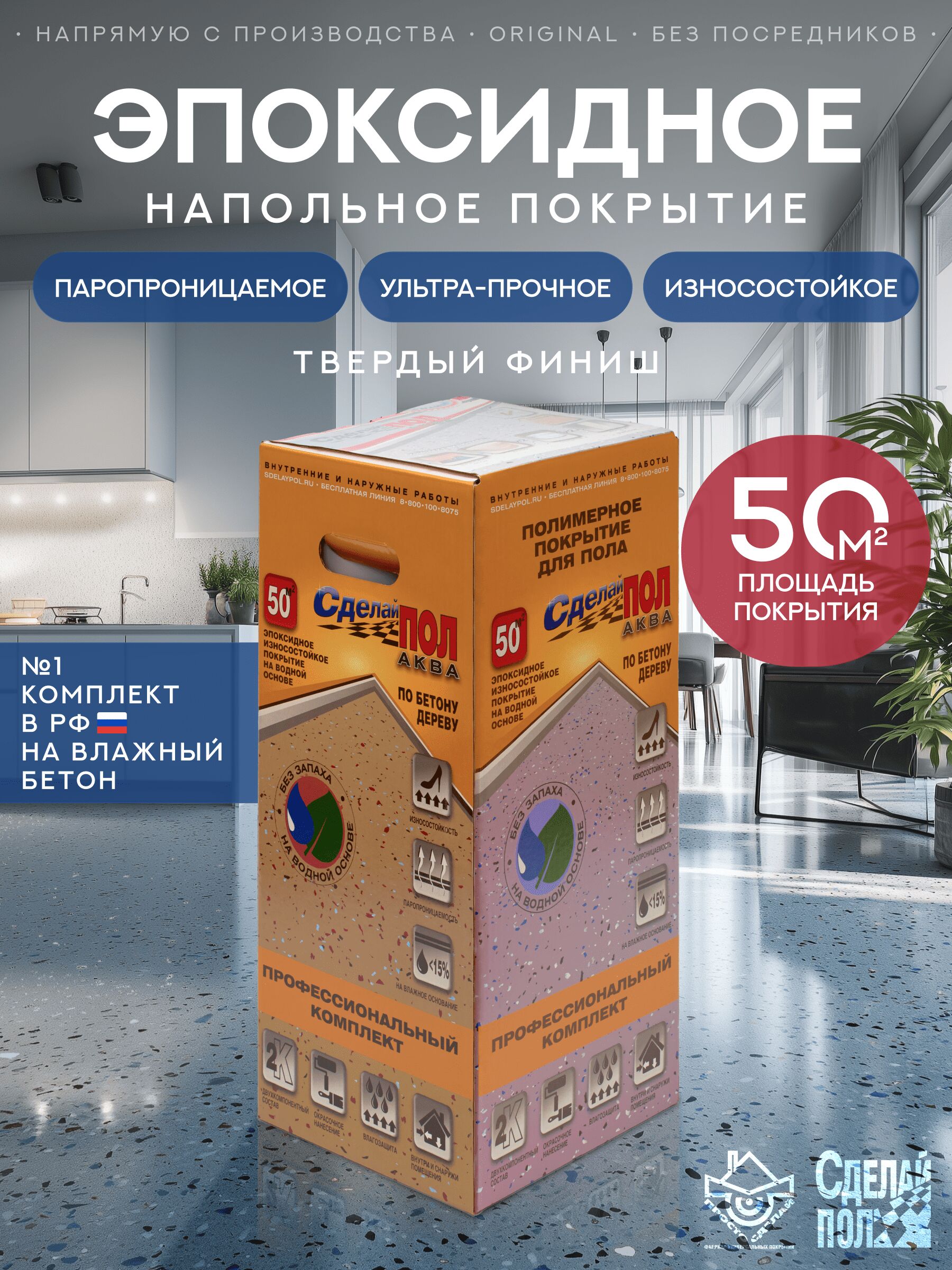 АКВА Комплект для пола 50м2 (13.9кг) серый Сделай ПОЛ купить в Санкт-Петербурге