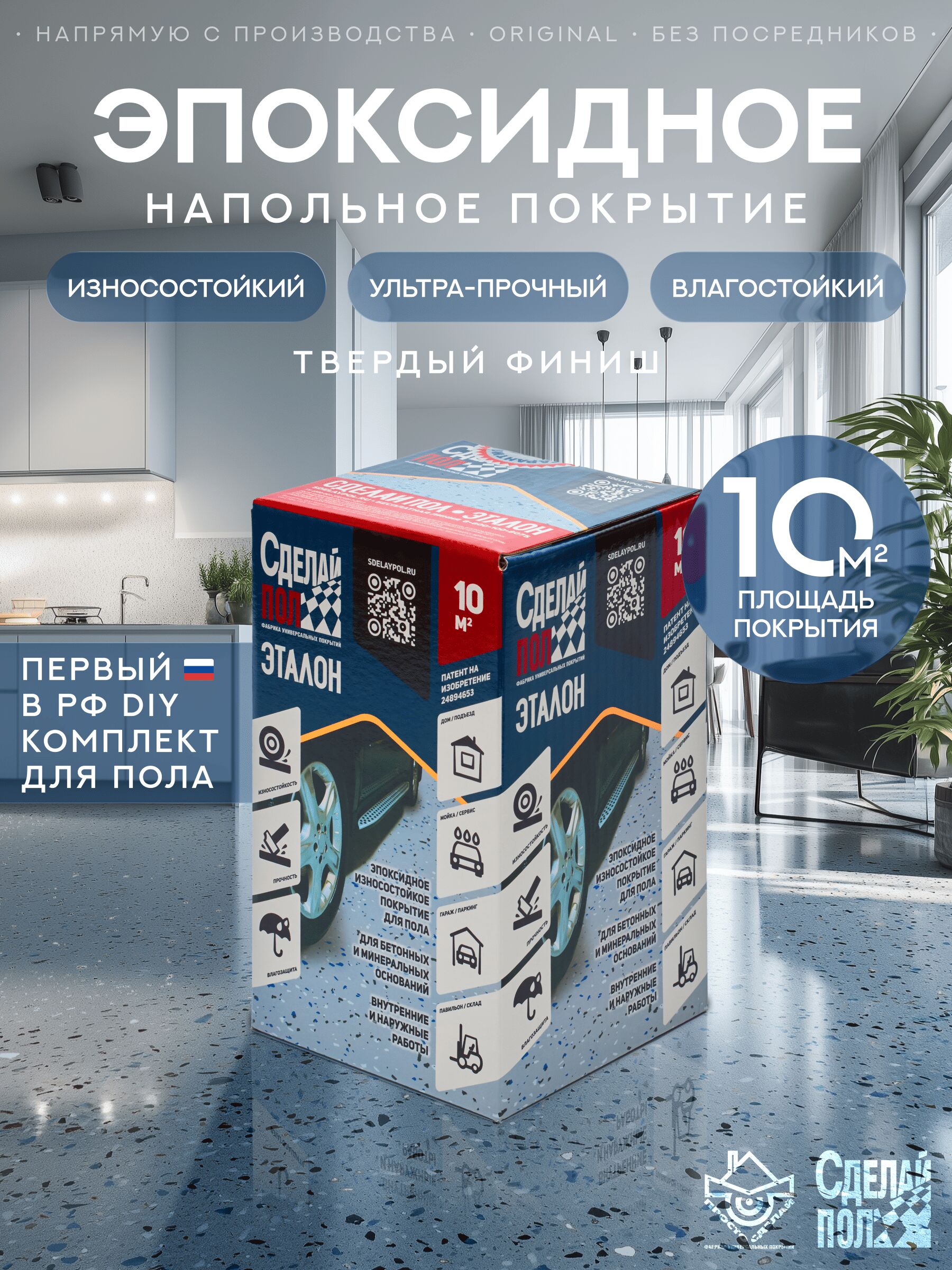 Эталон Комплект для пола СЕРЫЙ 10м2 Сделай ПОЛ купить в Санкт-Петербурге